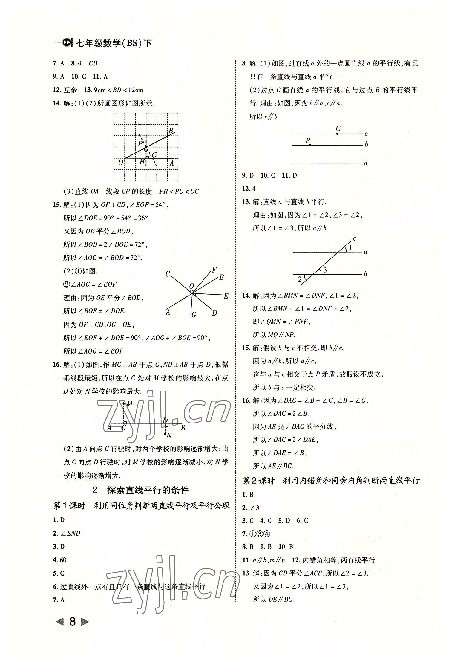 2022年勝券在握打好基礎作業(yè)本七年級數(shù)學下冊北師大版 參考答案第8頁