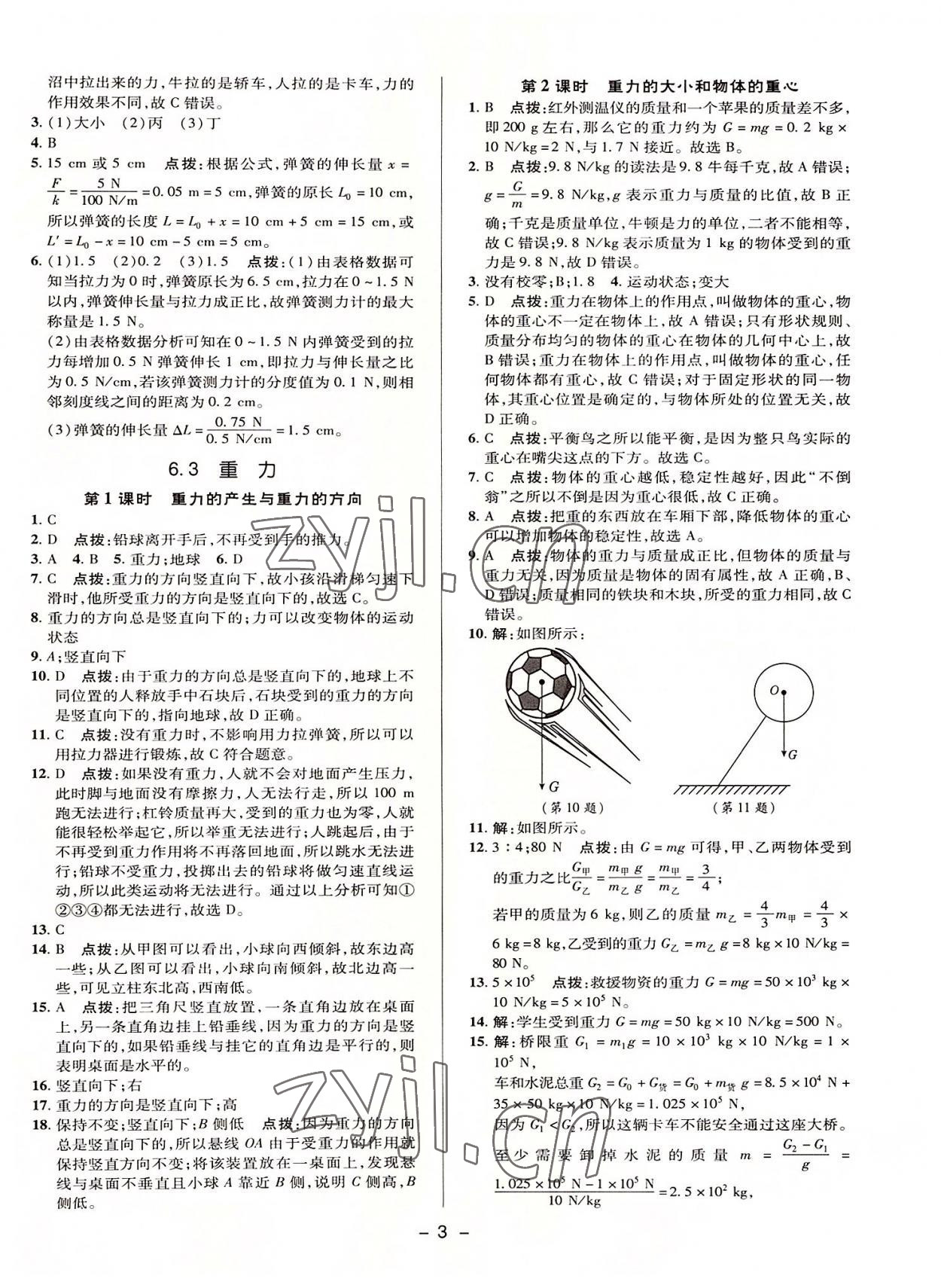 2022年綜合應(yīng)用創(chuàng)新題典中點(diǎn)八年級(jí)物理下冊(cè)滬粵版 參考答案第2頁(yè)