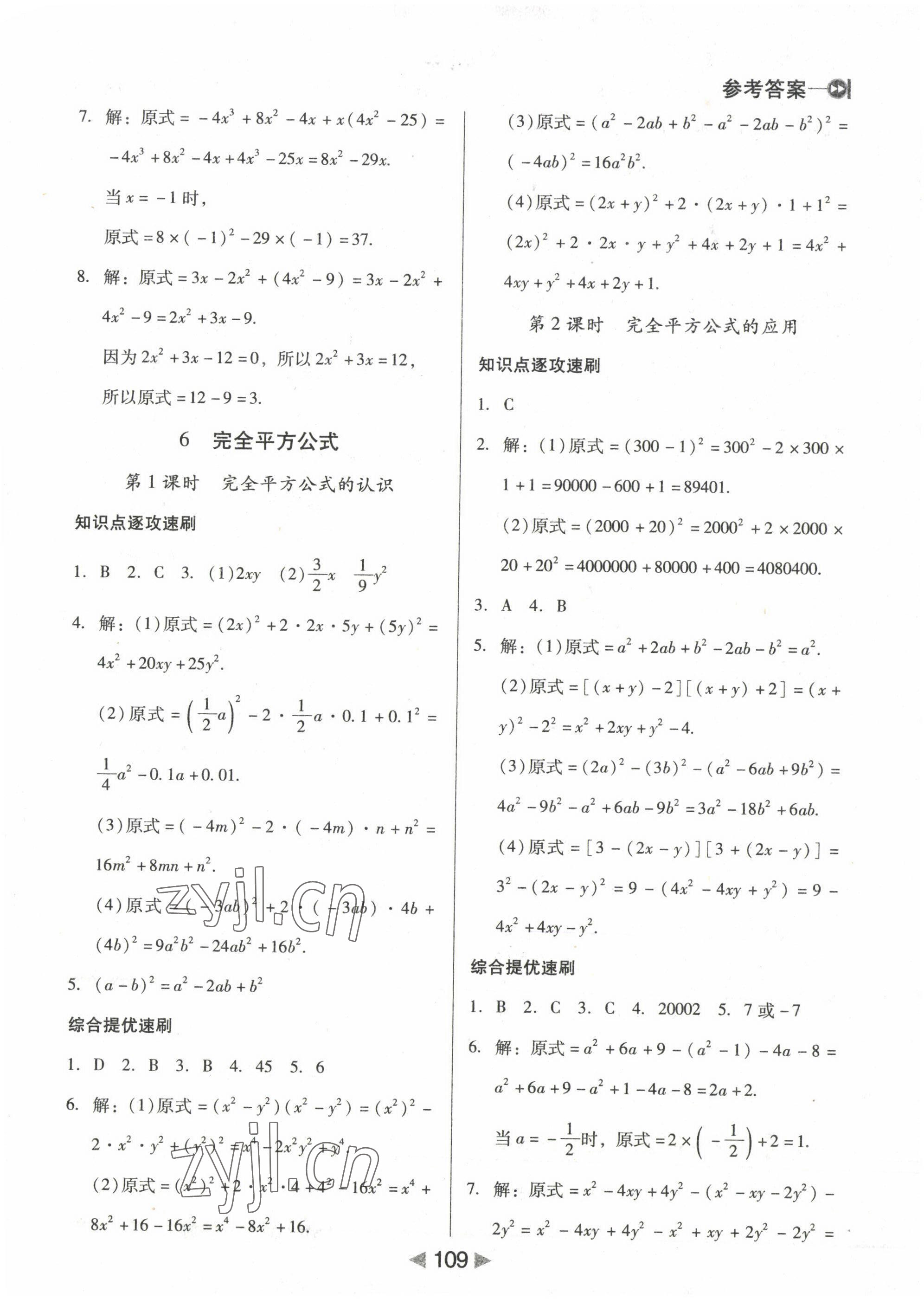 2022年課堂10分鐘小題速刷七年級(jí)數(shù)學(xué)下冊(cè)北師大版 參考答案第5頁(yè)