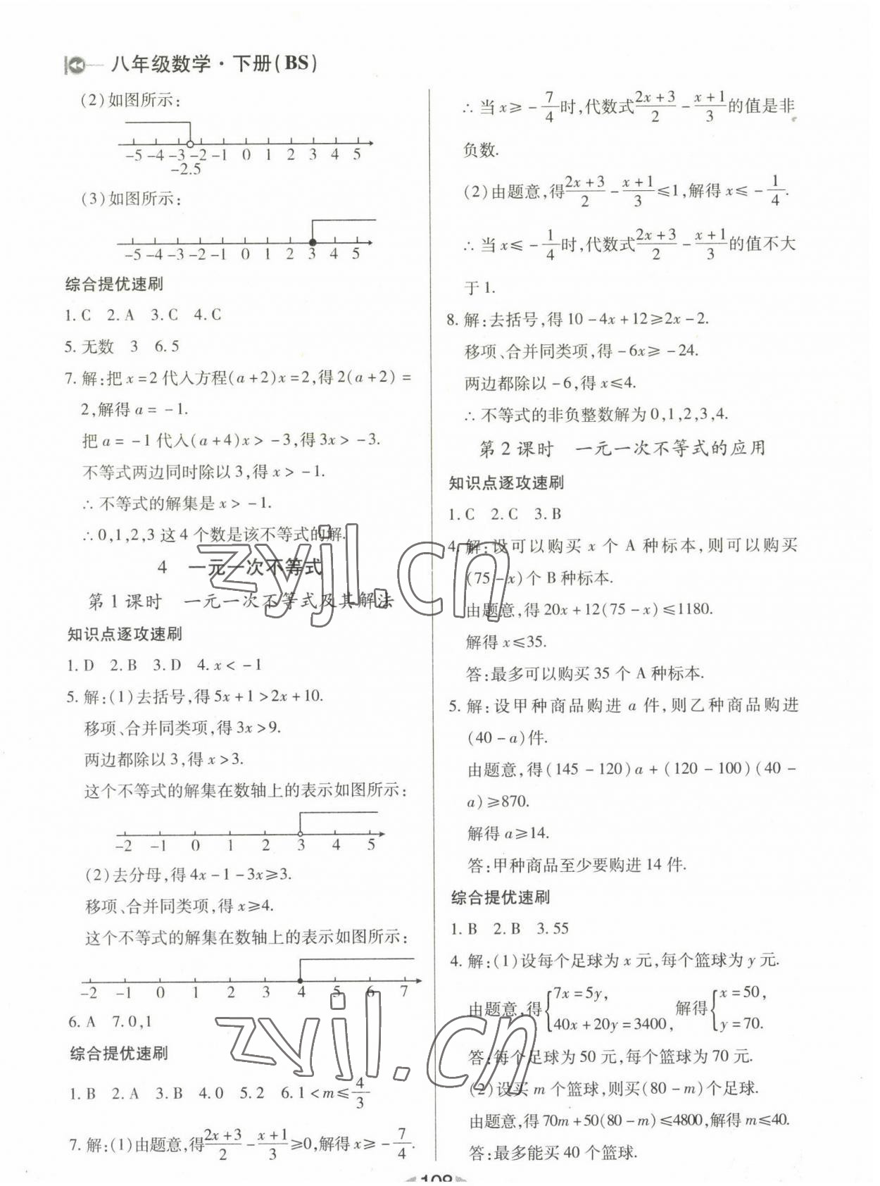 2022年課堂10分鐘小題速刷八年級數(shù)學(xué)下冊北師大版 第6頁