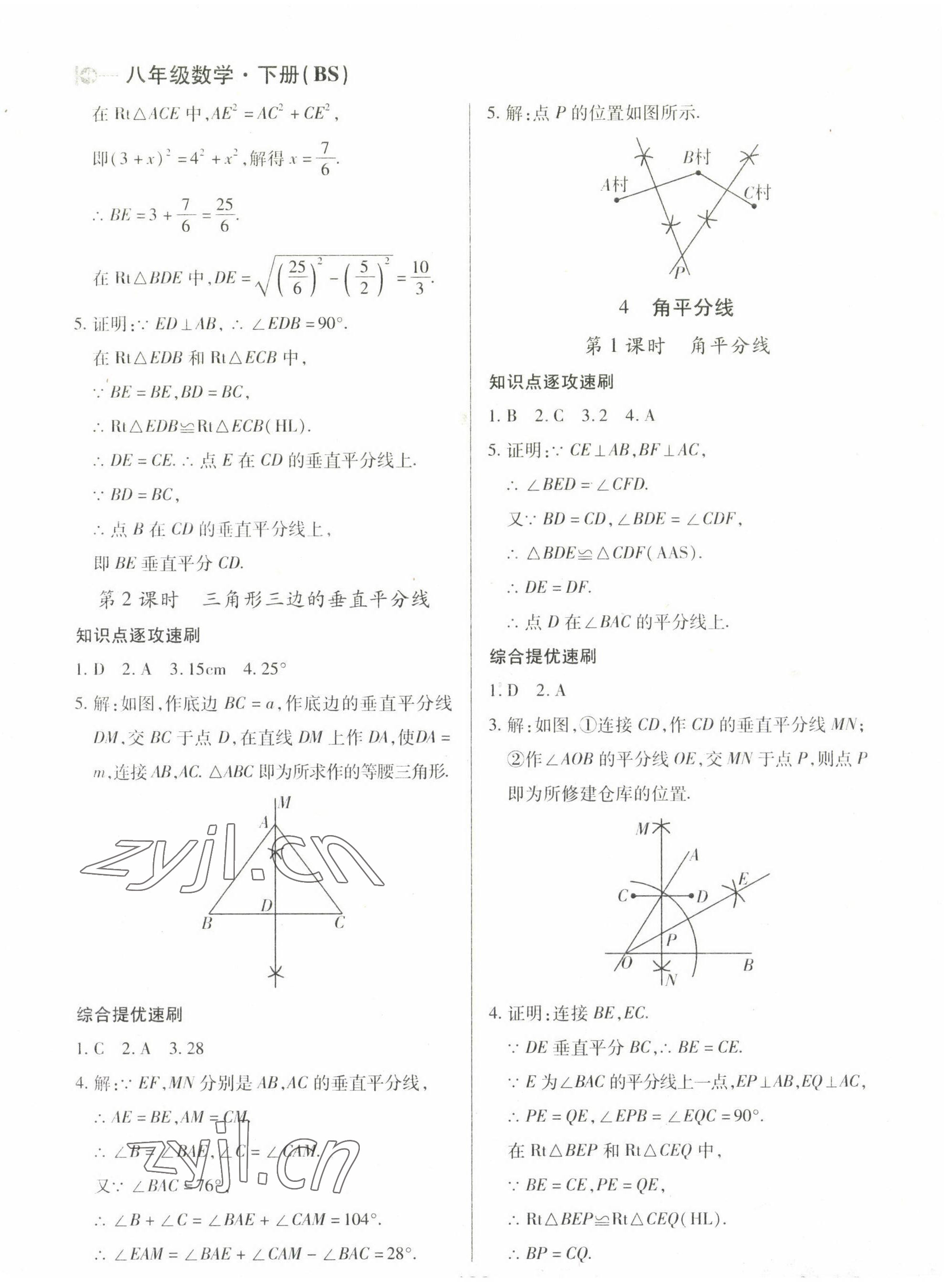 2022年課堂10分鐘小題速刷八年級數(shù)學(xué)下冊北師大版 第4頁