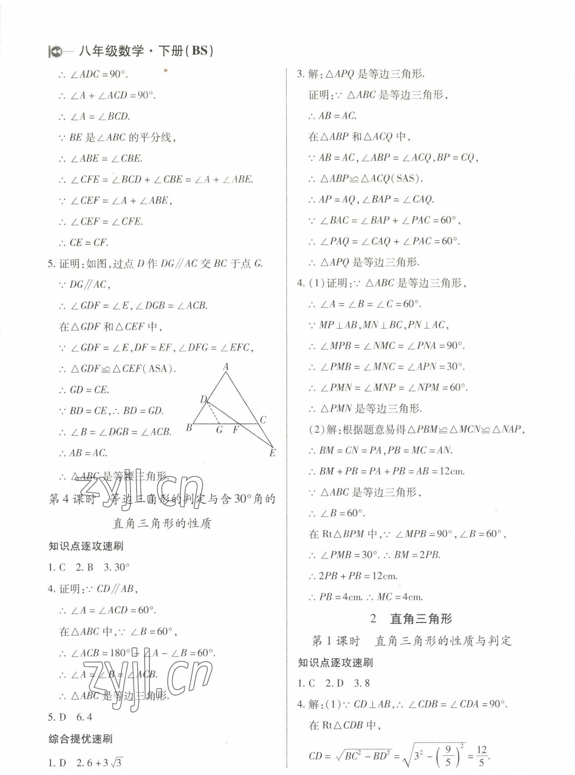 2022年課堂10分鐘小題速刷八年級數(shù)學下冊北師大版 第2頁