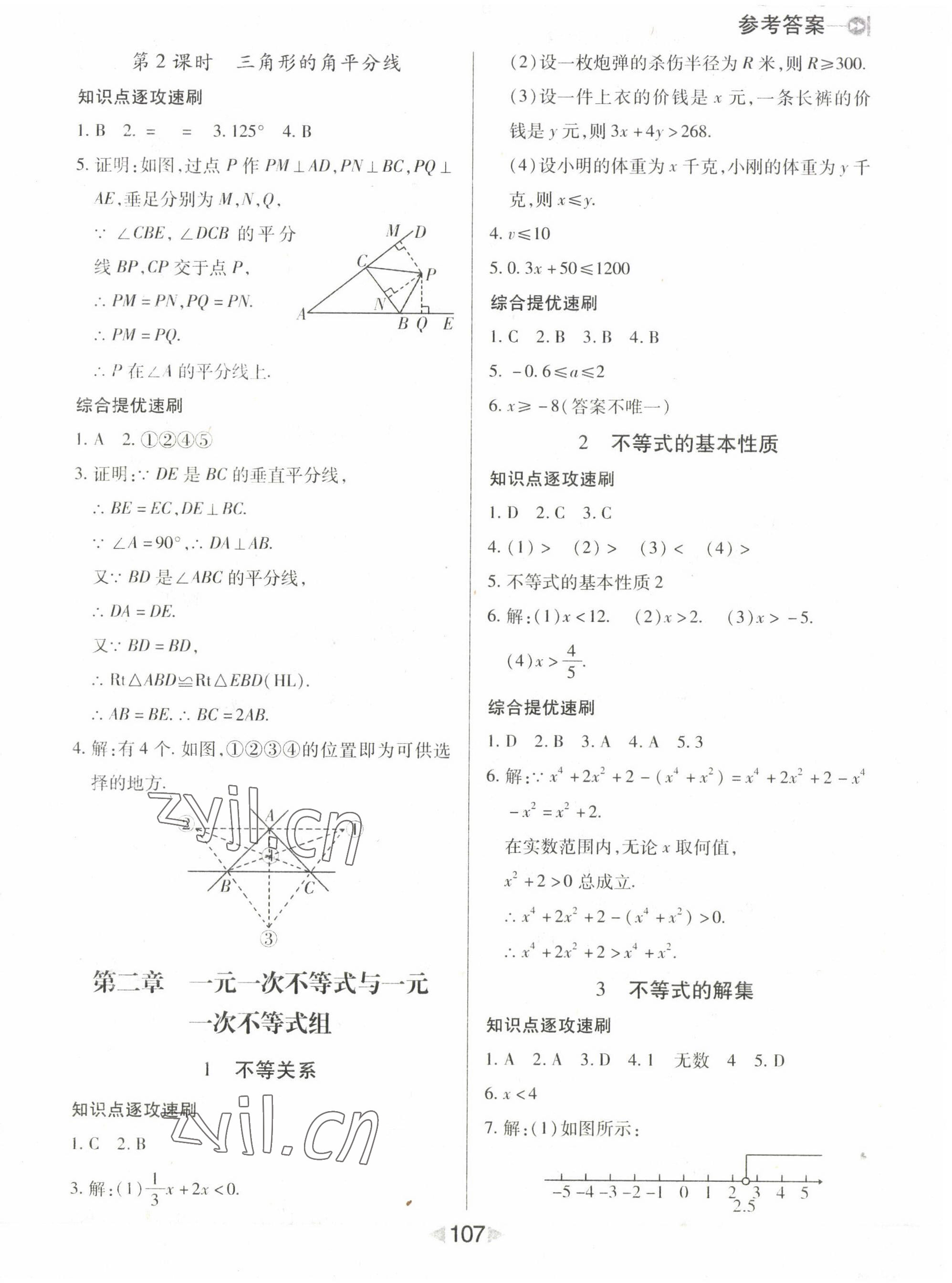 2022年課堂10分鐘小題速刷八年級數(shù)學(xué)下冊北師大版 第5頁