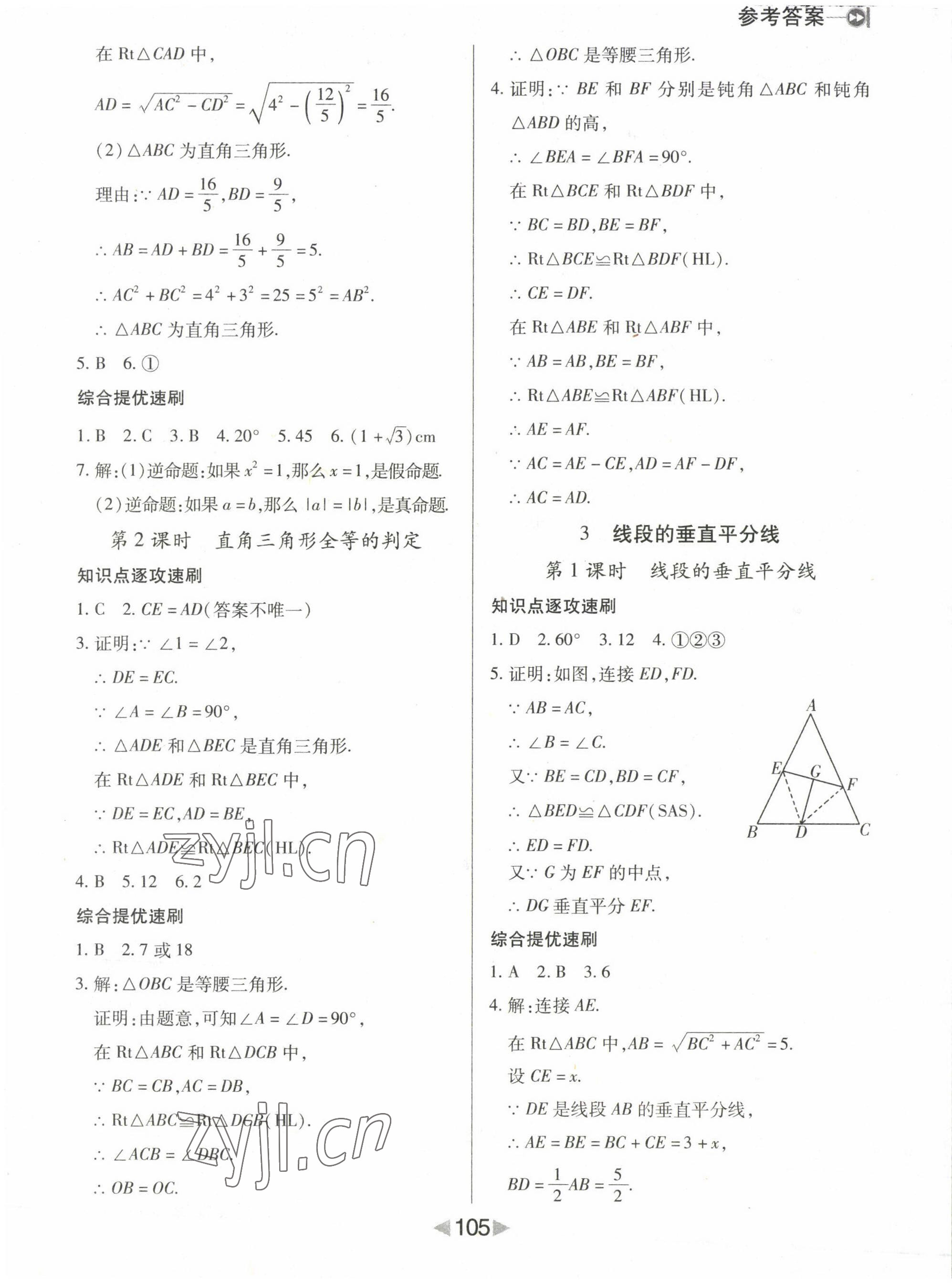 2022年課堂10分鐘小題速刷八年級數(shù)學下冊北師大版 第3頁