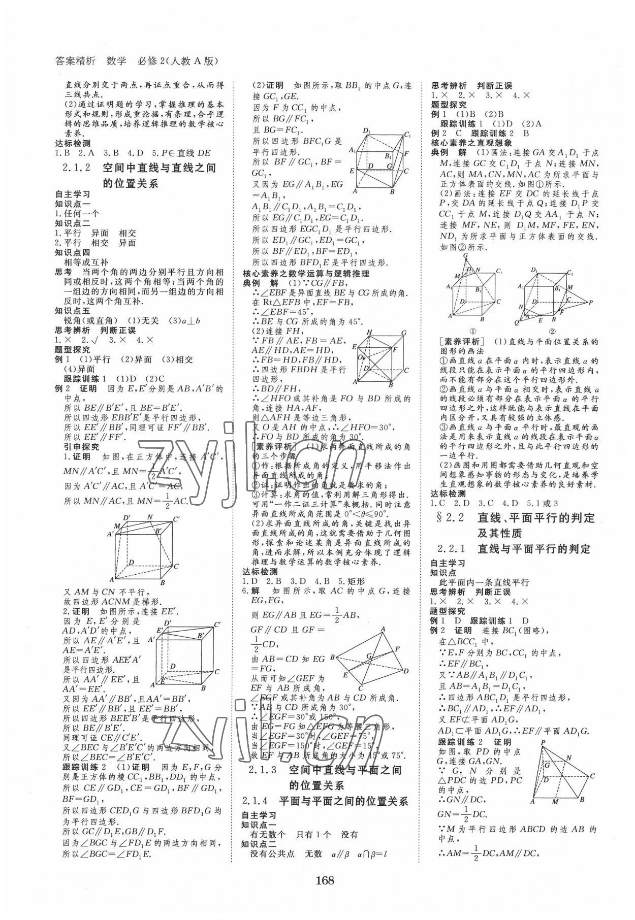 2022年步步高學(xué)案導(dǎo)學(xué)筆記數(shù)學(xué)必修2人教版 第4頁