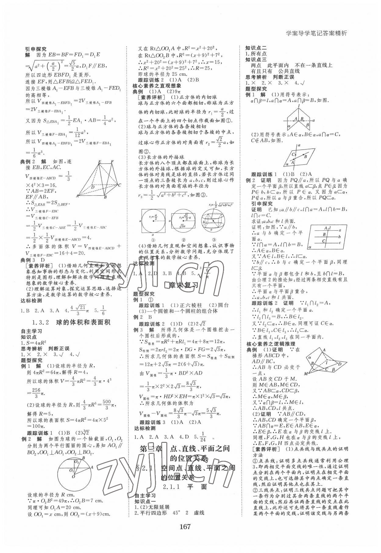 2022年步步高學(xué)案導(dǎo)學(xué)筆記數(shù)學(xué)必修2人教版 第3頁(yè)