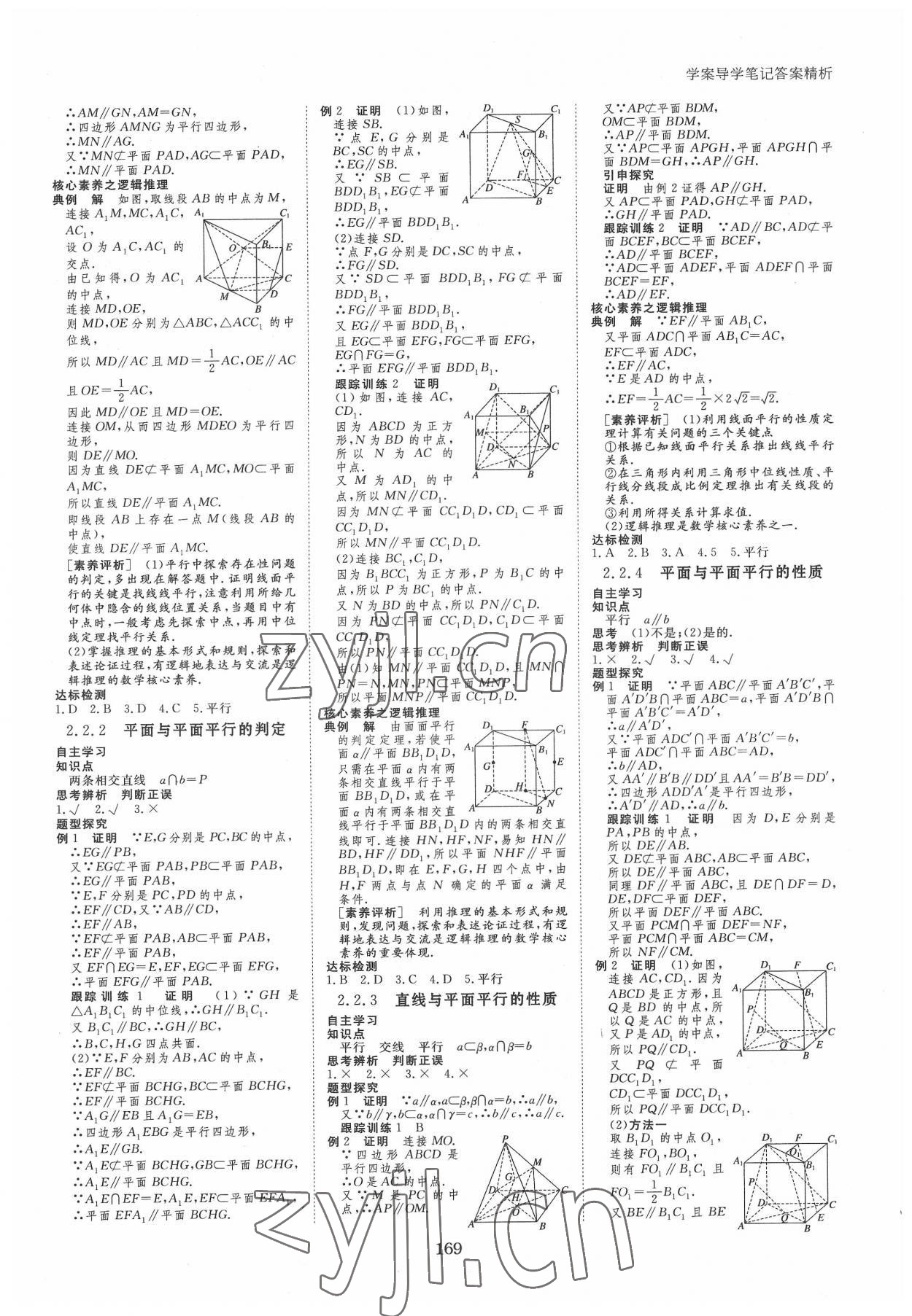 2022年步步高學(xué)案導(dǎo)學(xué)筆記數(shù)學(xué)必修2人教版 第5頁