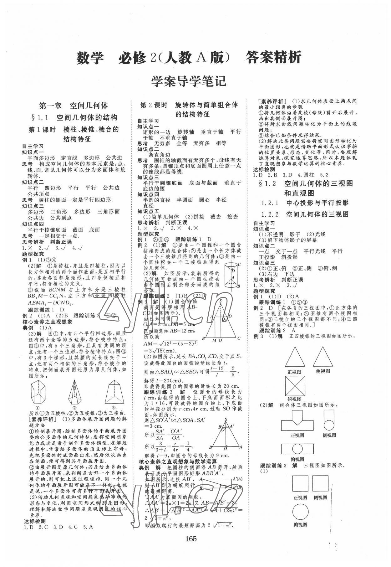 2022年步步高學(xué)案導(dǎo)學(xué)筆記數(shù)學(xué)必修2人教版 第1頁