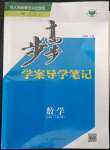 2022年步步高學(xué)案導(dǎo)學(xué)筆記數(shù)學(xué)必修2人教版