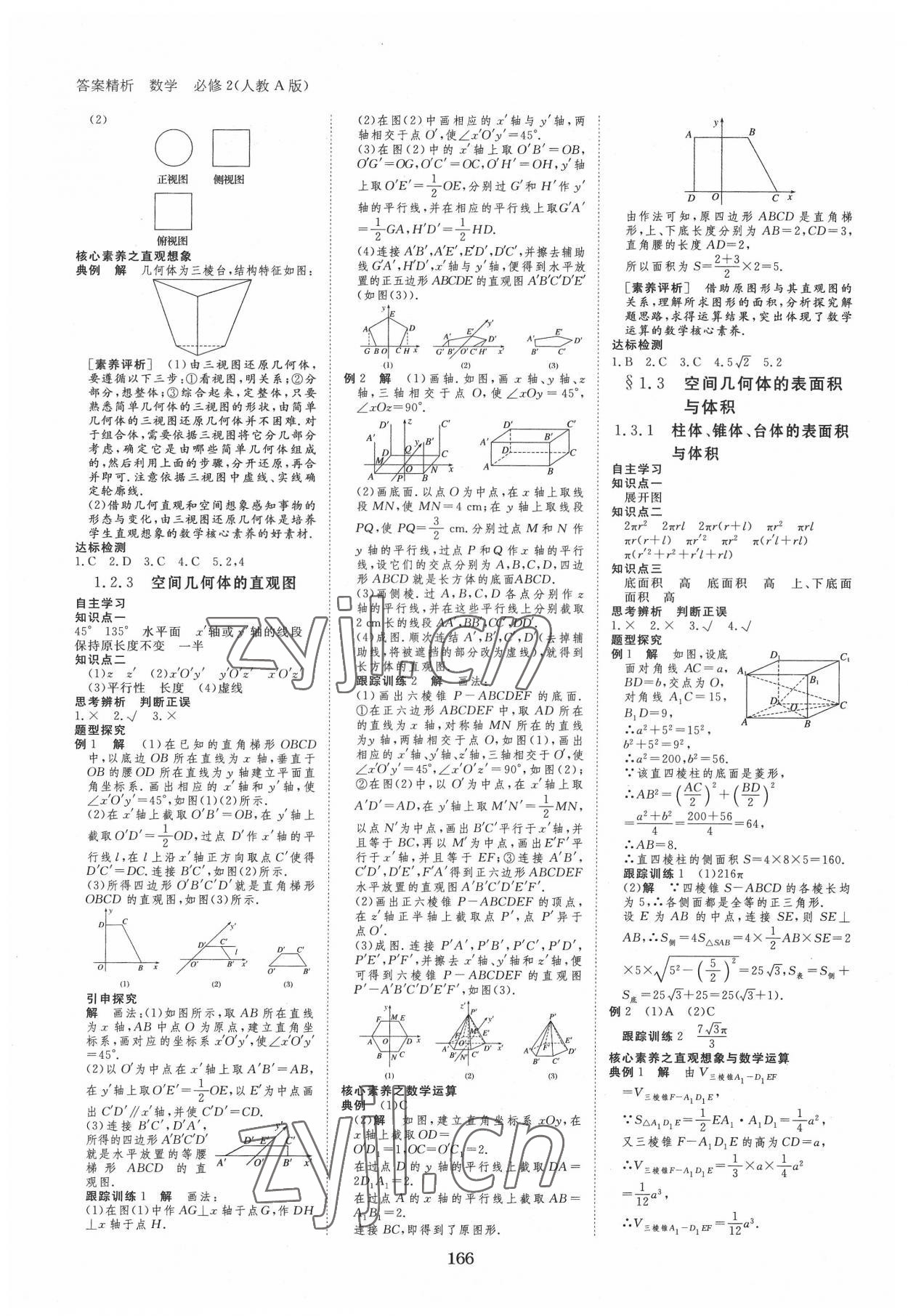 2022年步步高學(xué)案導(dǎo)學(xué)筆記數(shù)學(xué)必修2人教版 第2頁(yè)