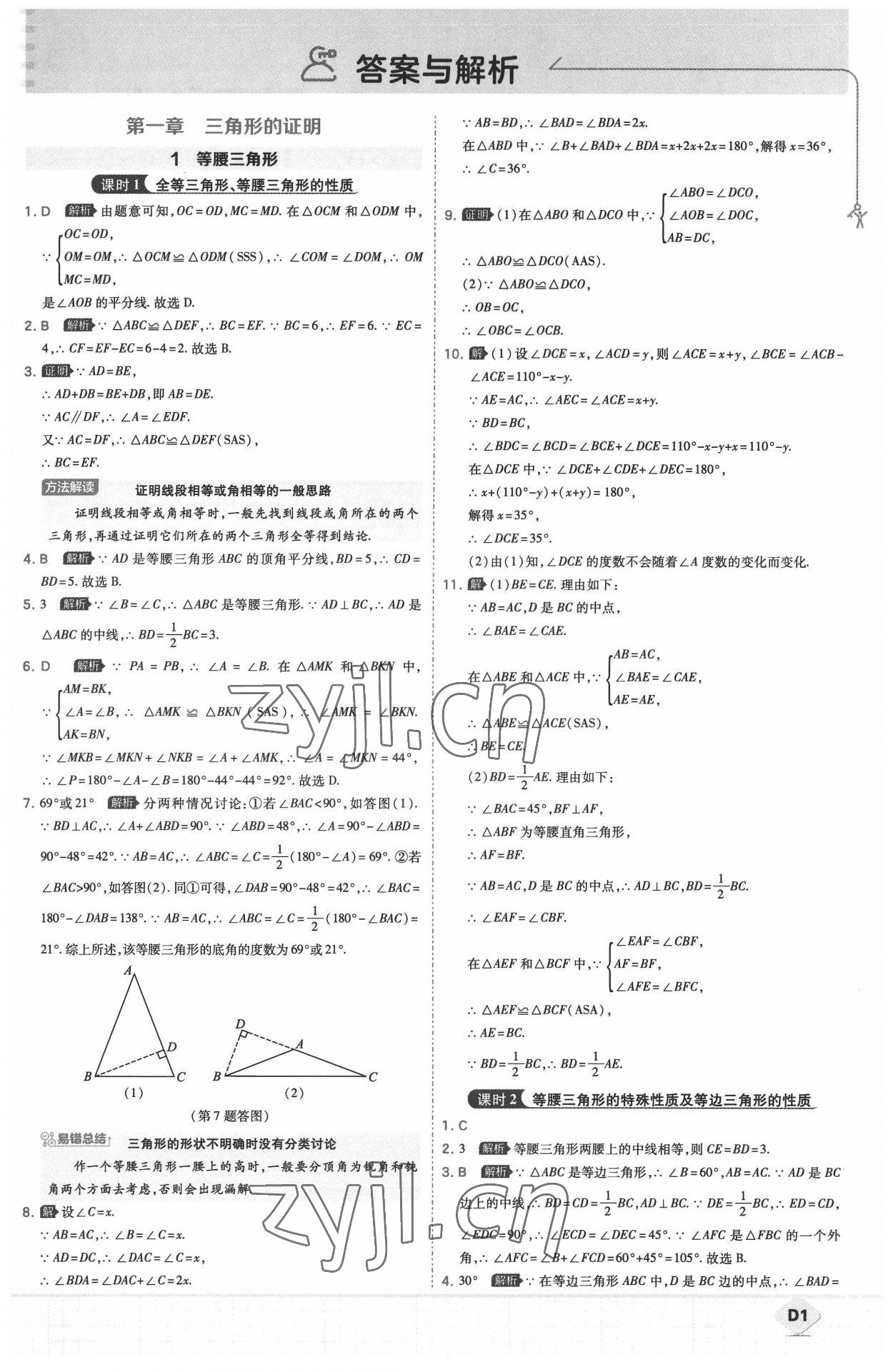 2022年少年班八年級數(shù)學(xué)下冊北師大版 參考答案第1頁