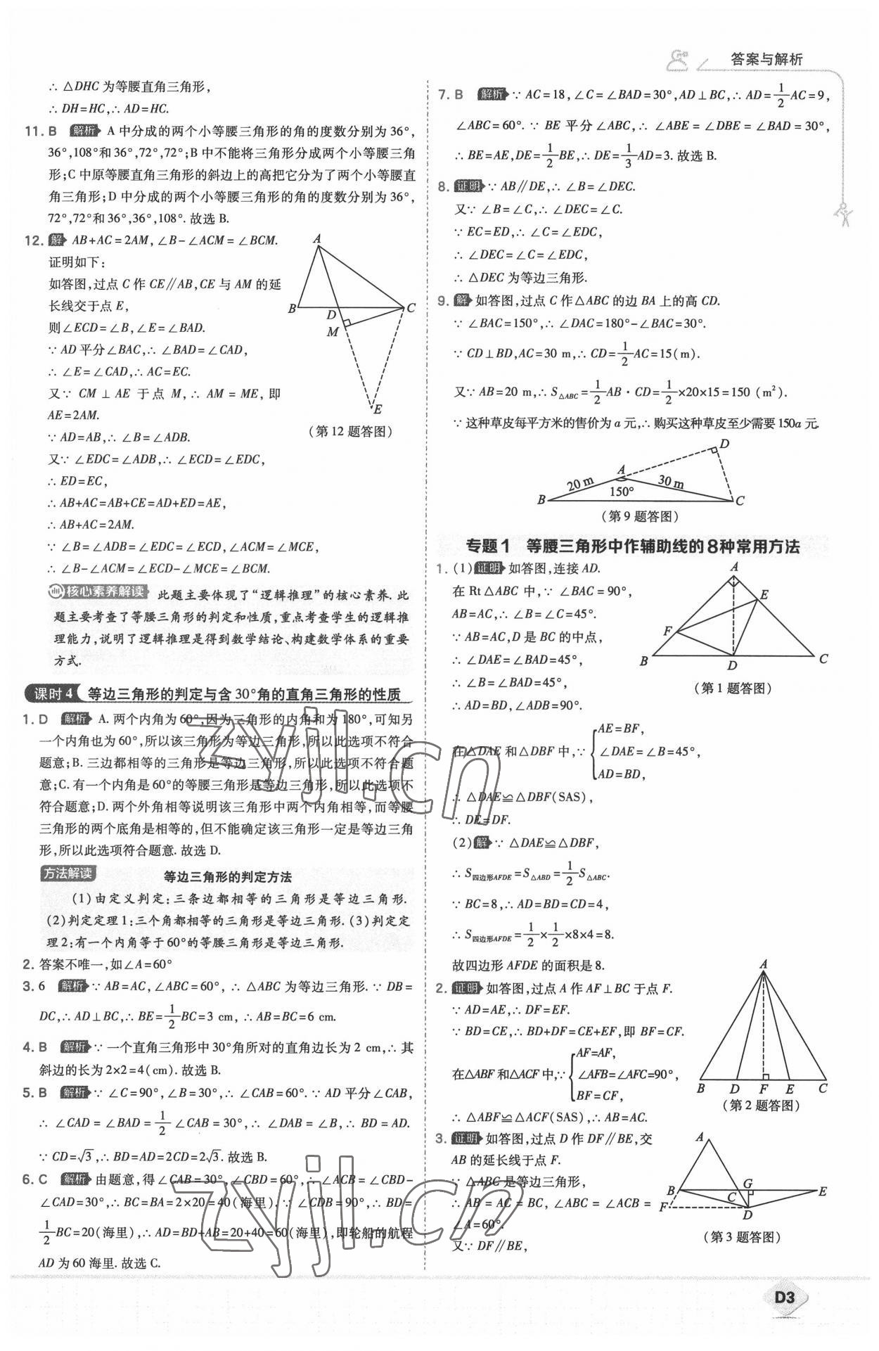 2022年少年班八年級(jí)數(shù)學(xué)下冊(cè)北師大版 參考答案第3頁