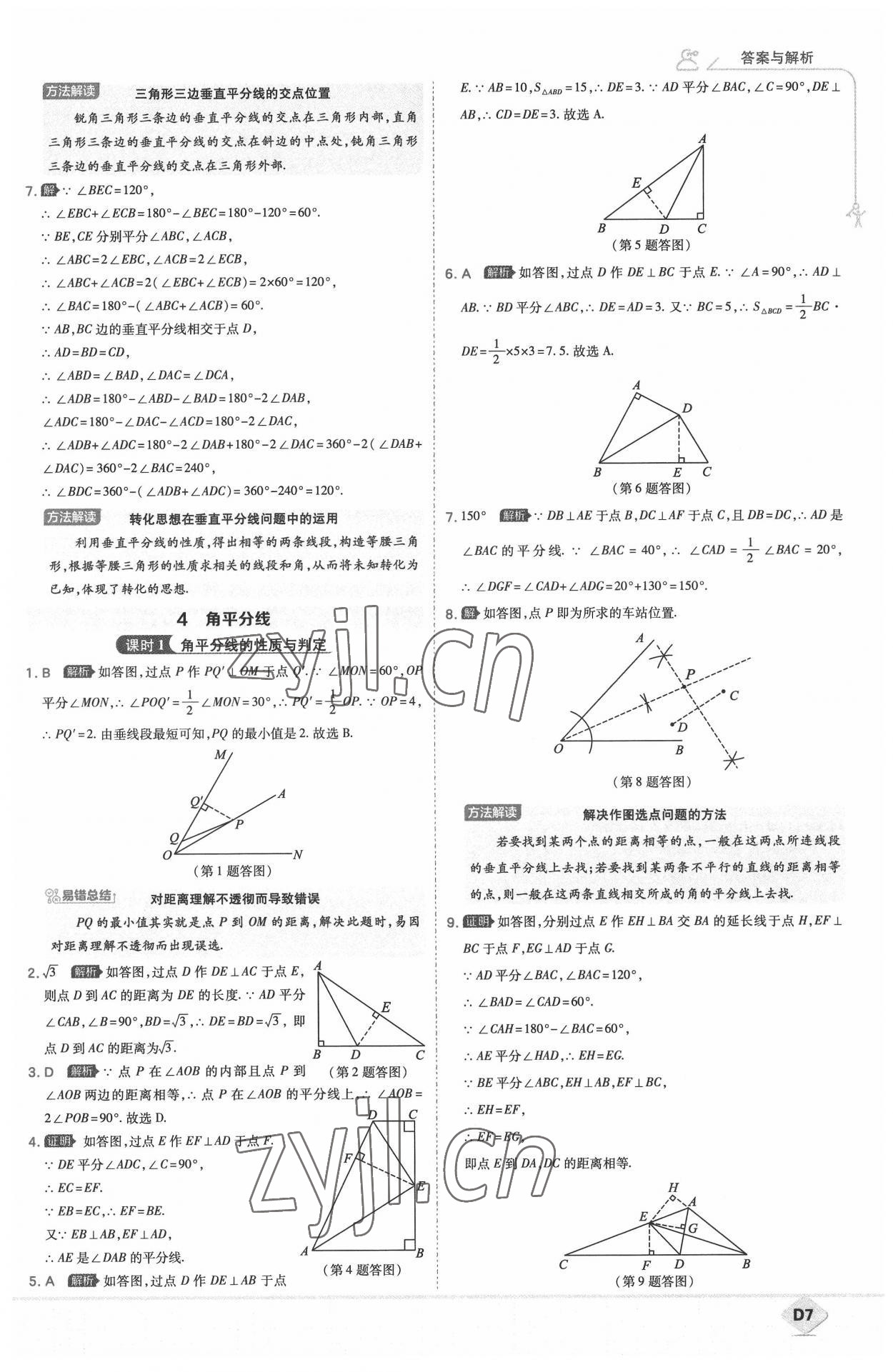 2022年少年班八年級數(shù)學下冊北師大版 參考答案第7頁