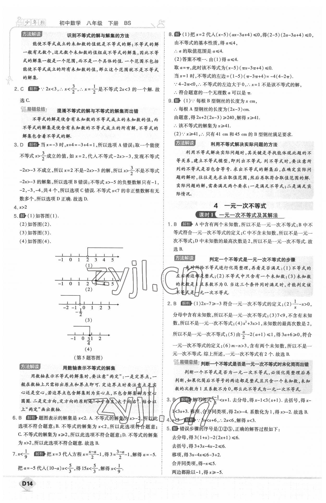 2022年少年班八年級(jí)數(shù)學(xué)下冊(cè)北師大版 參考答案第14頁(yè)