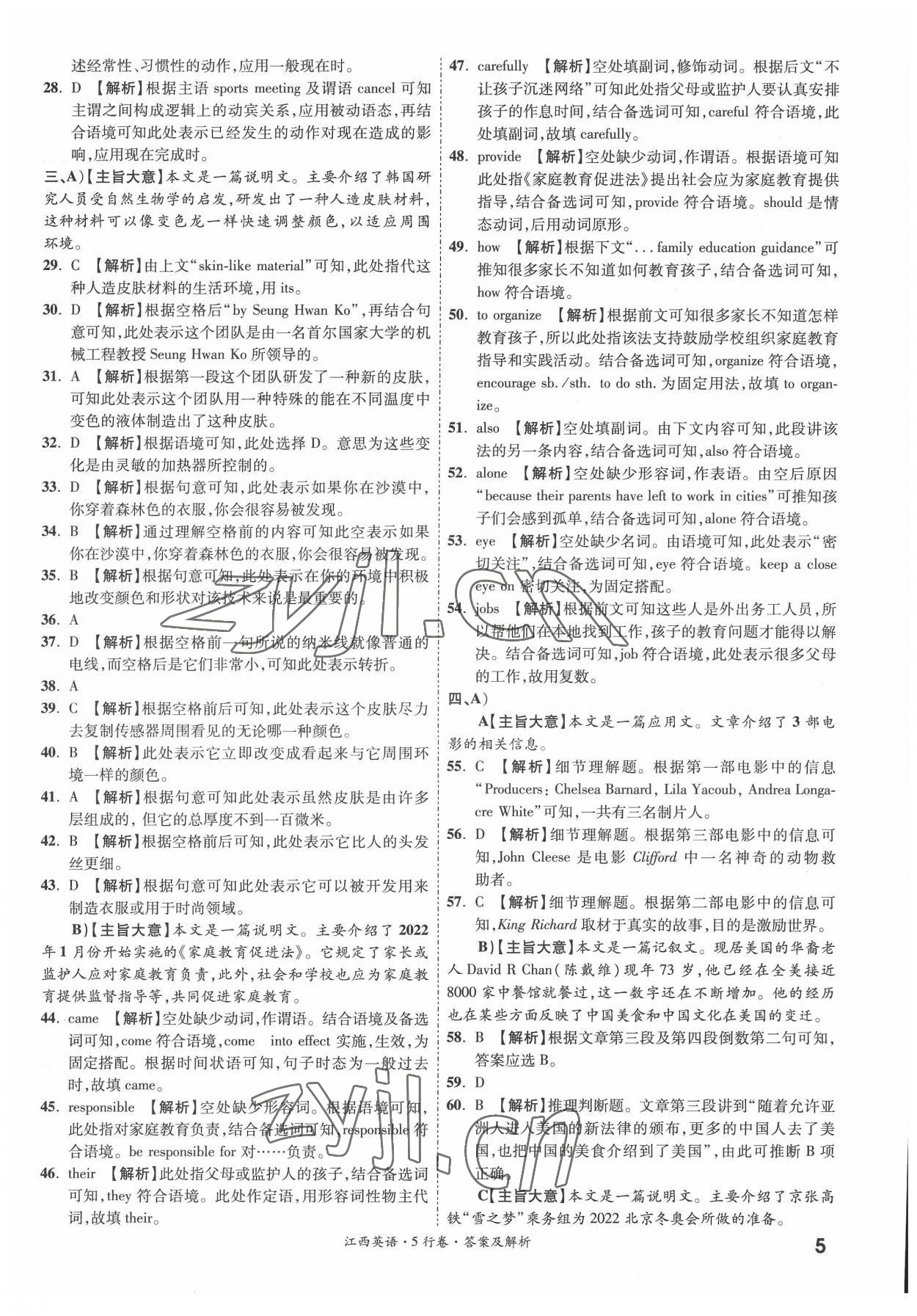 2022年一战成名5行卷英语江西专版 第5页