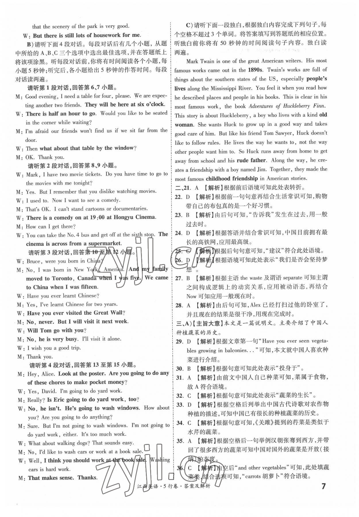 2022年一战成名5行卷英语江西专版 第7页