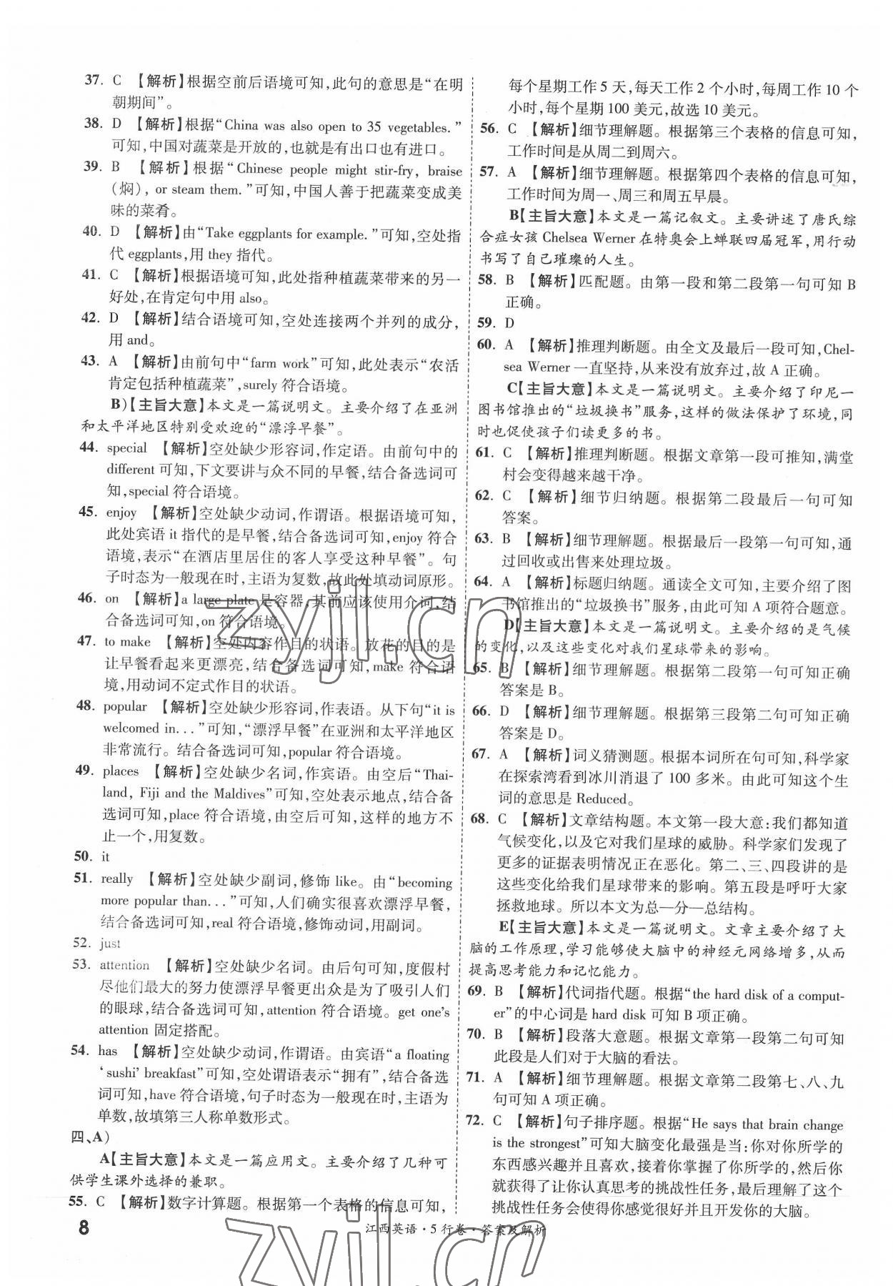 2022年一战成名5行卷英语江西专版 第8页