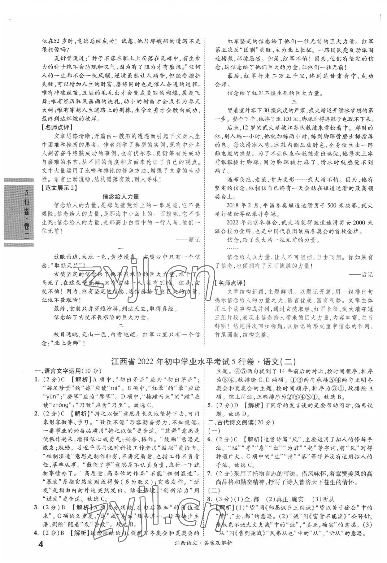 2022年一战成名5行卷语文江西专版&nbsp;第4页