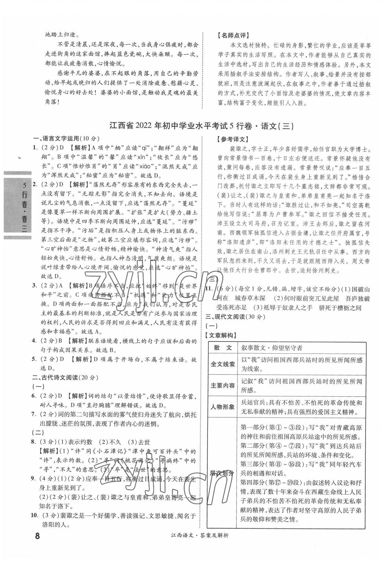 2022年一战成名5行卷语文江西专版&nbsp;第8页