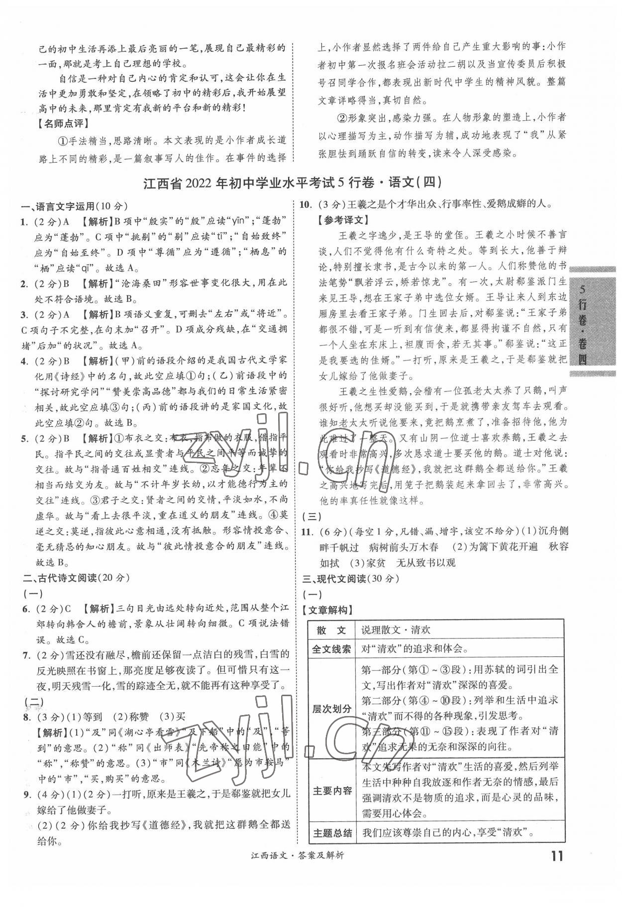 2022年一战成名5行卷语文江西专版&nbsp;第11页