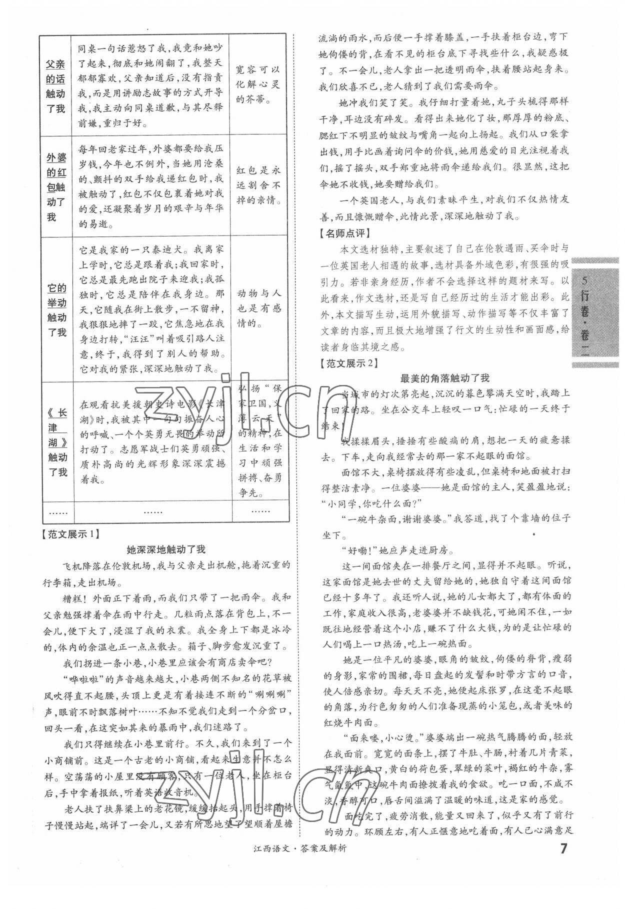 2022年一战成名5行卷语文江西专版&nbsp;第7页