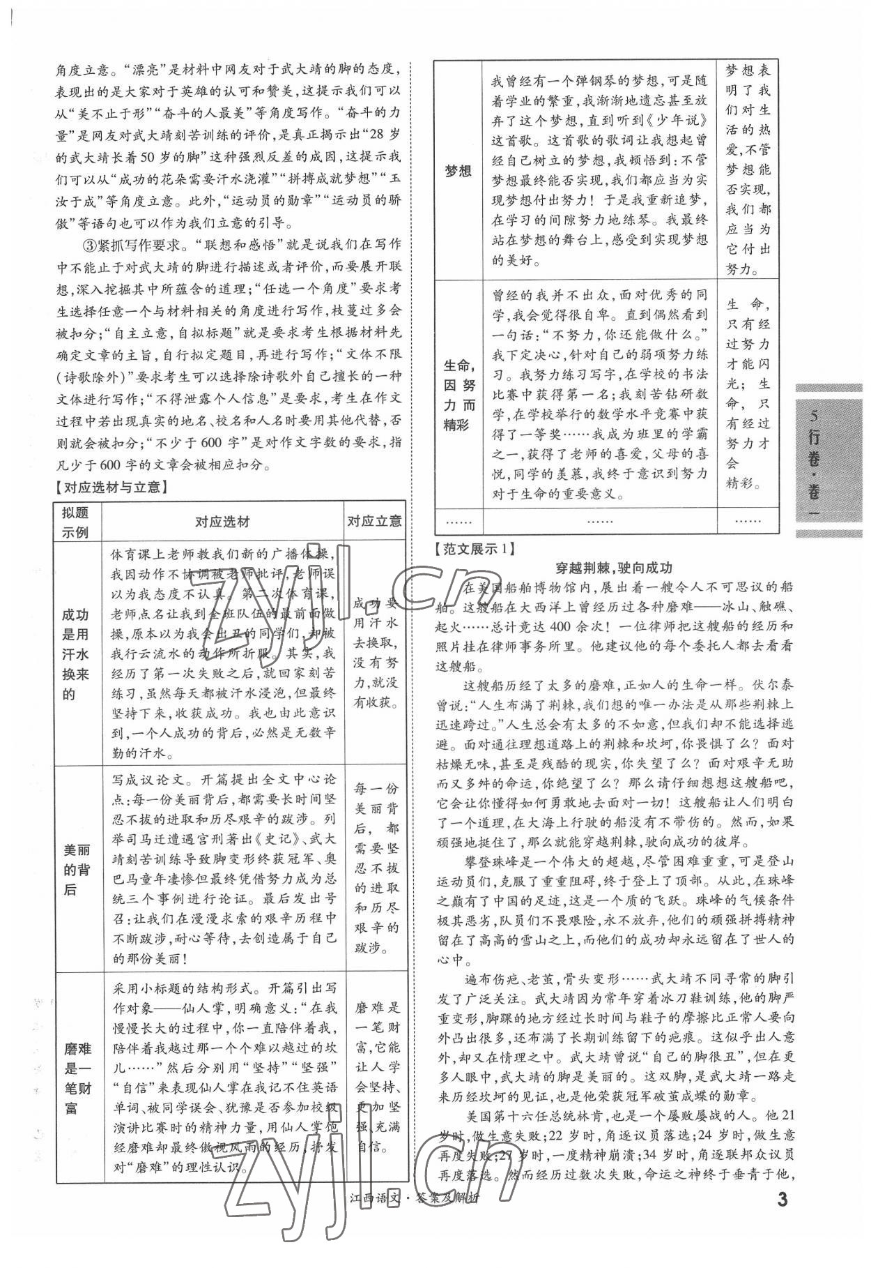 2022年一战成名5行卷语文江西专版&nbsp;第3页