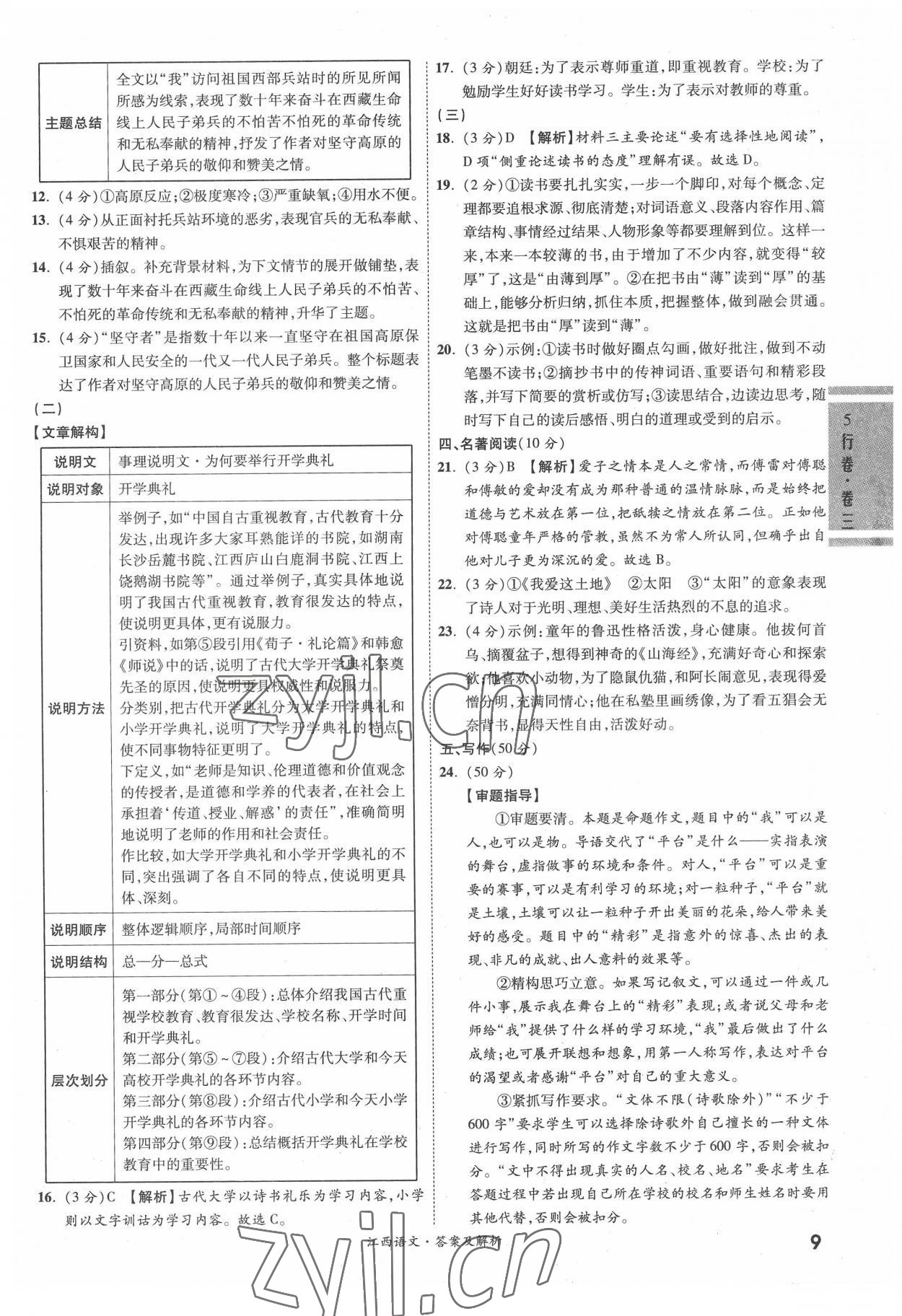2022年一战成名5行卷语文江西专版&nbsp;第9页