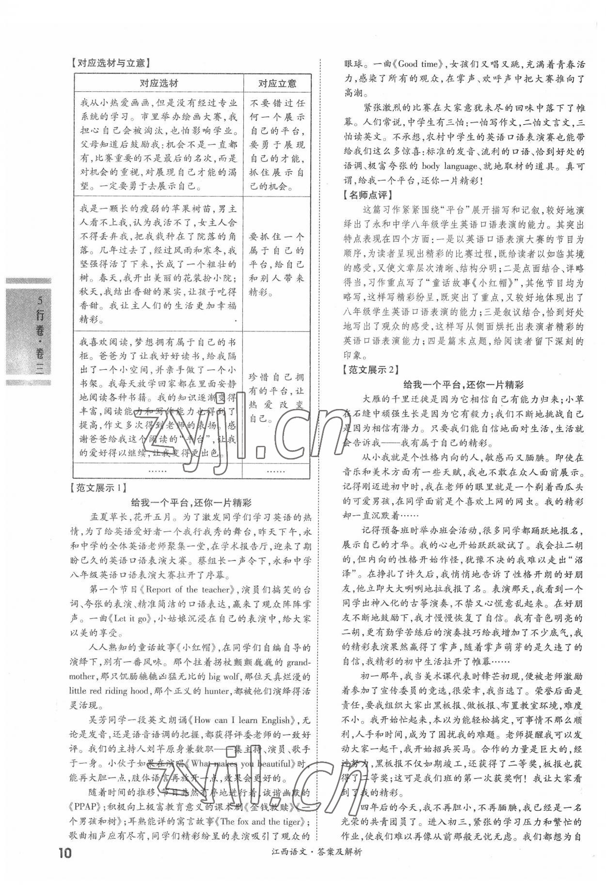 2022年一战成名5行卷语文江西专版&nbsp;第10页