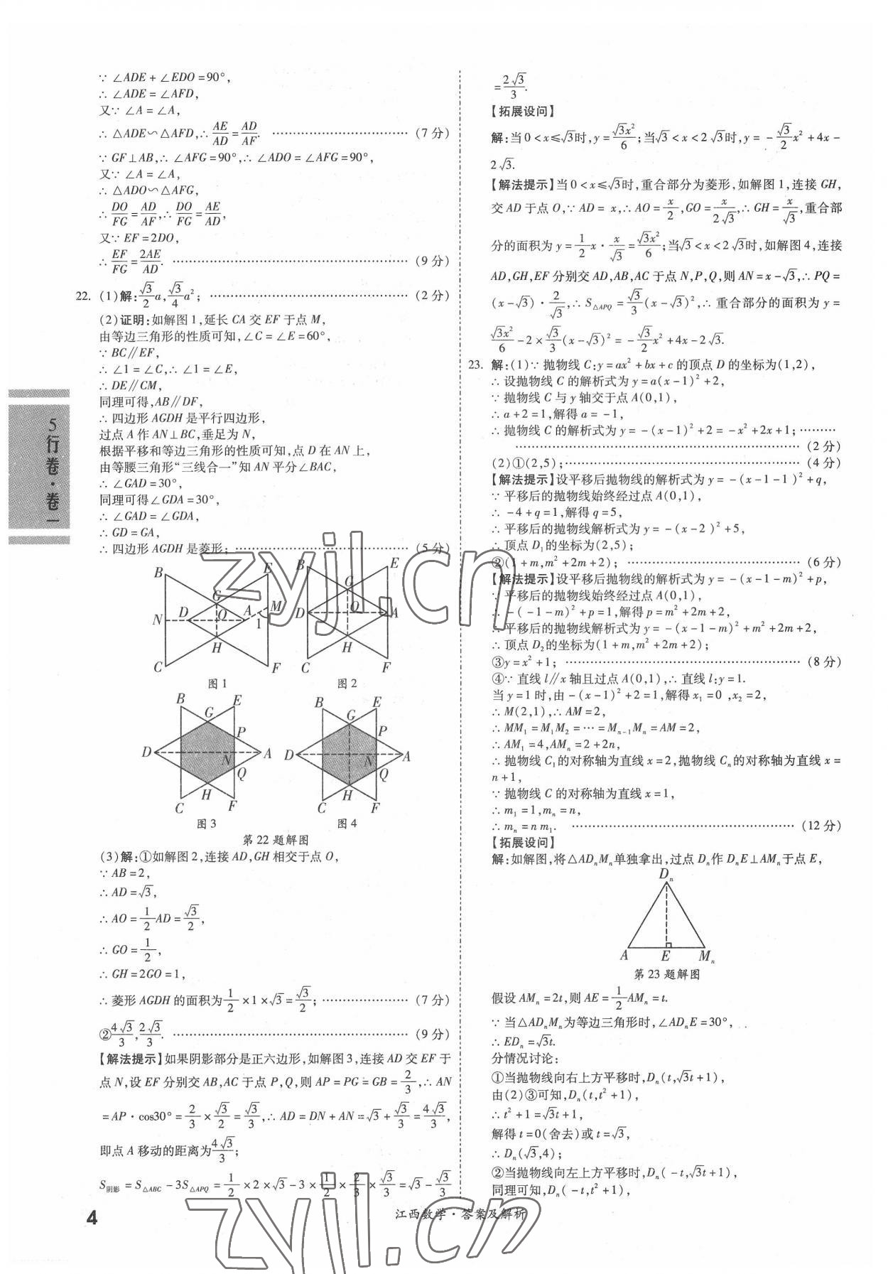 2022年一戰(zhàn)成名5行卷數(shù)學(xué)江西專(zhuān)版 參考答案第3頁(yè)