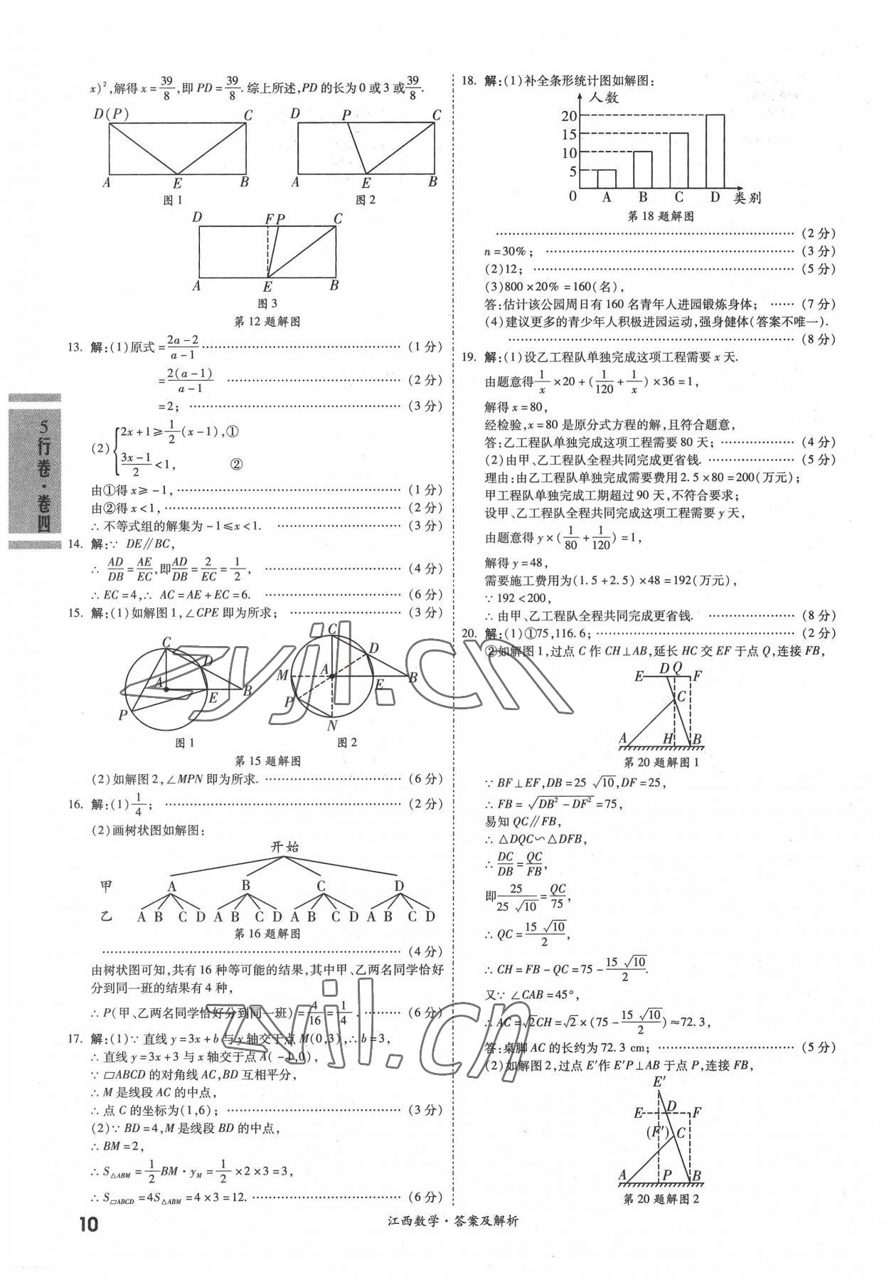 2022年一戰(zhàn)成名5行卷數(shù)學(xué)江西專版 參考答案第9頁(yè)