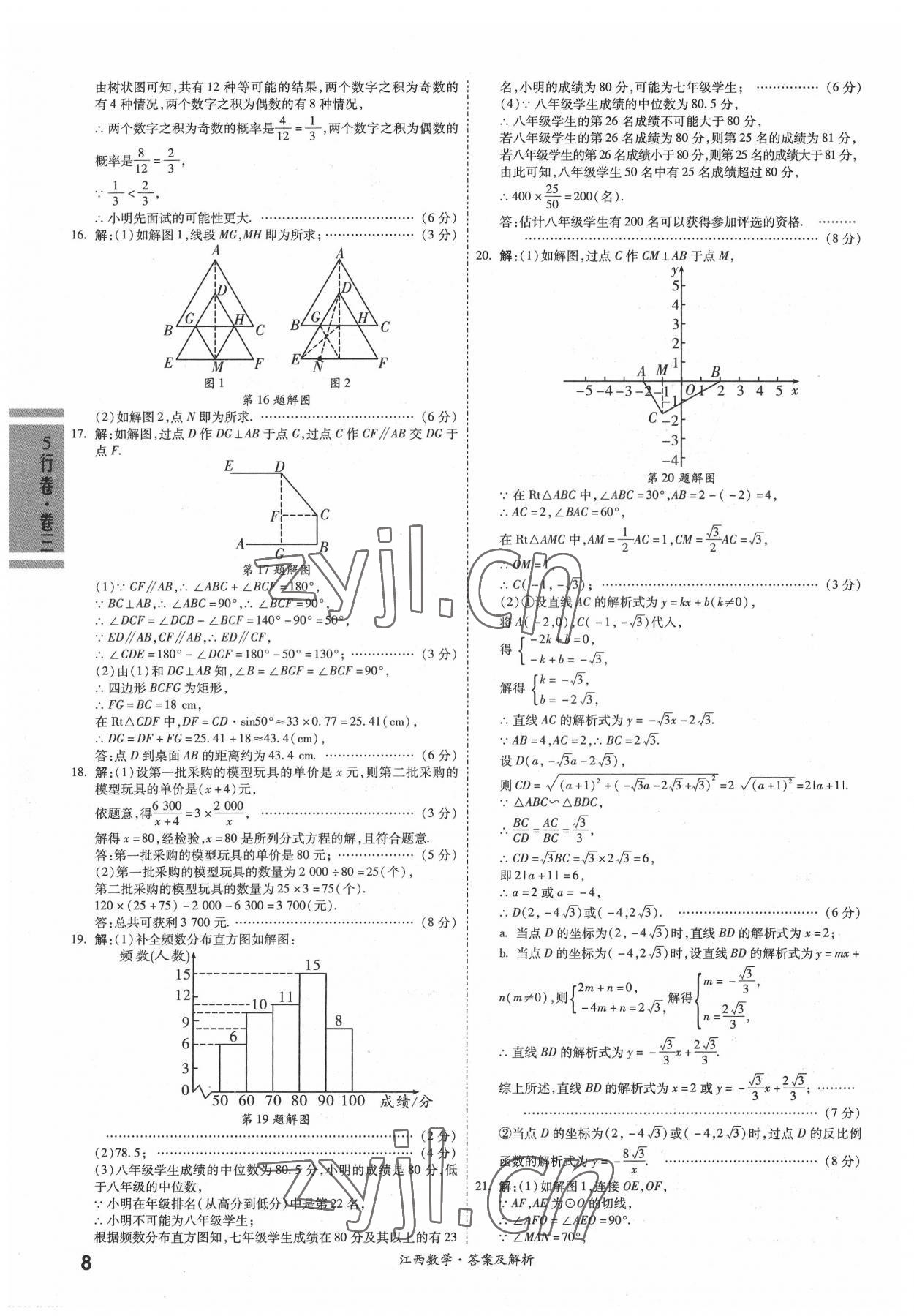 2022年一戰(zhàn)成名5行卷數(shù)學(xué)江西專版 參考答案第7頁