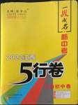 2022年一戰成名5行卷生物江西專版