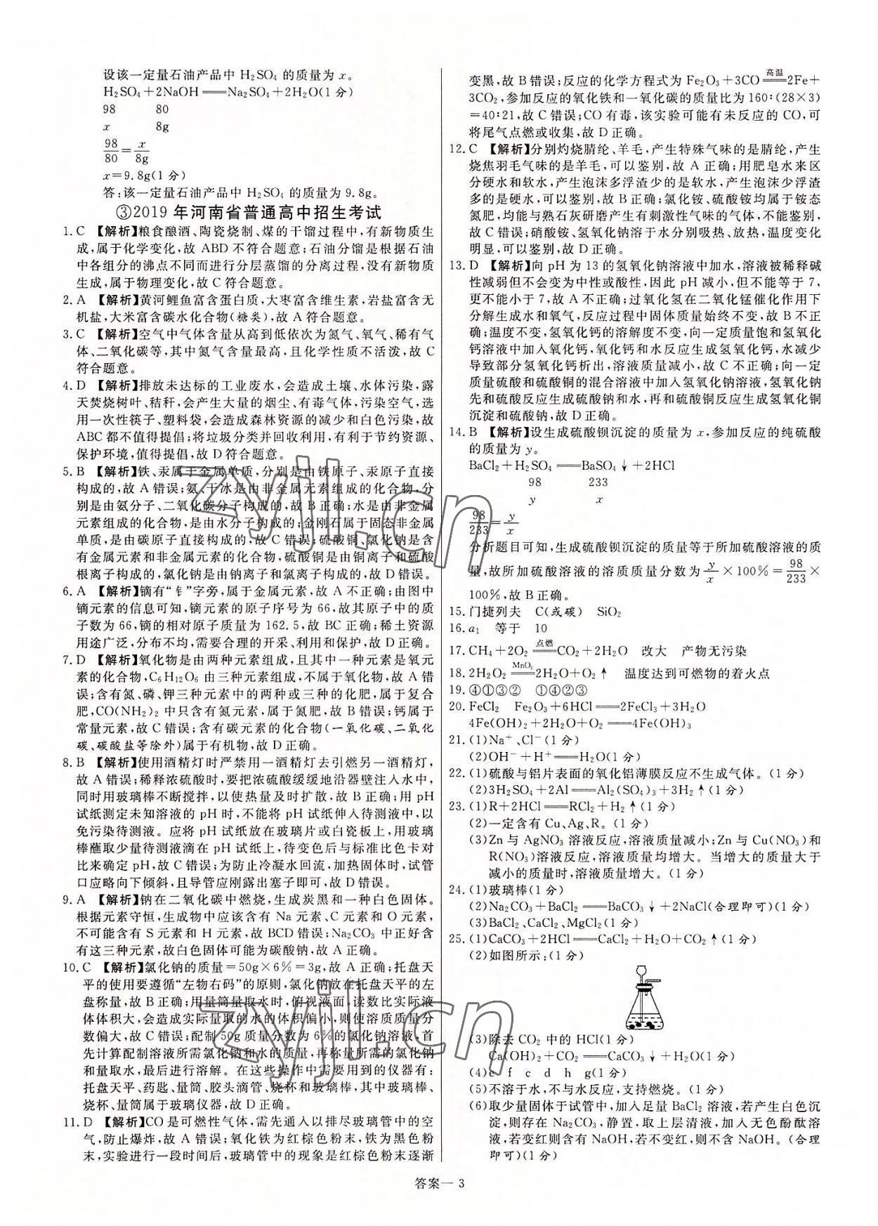 2022年新一線必刷卷化學河南專版 第3頁