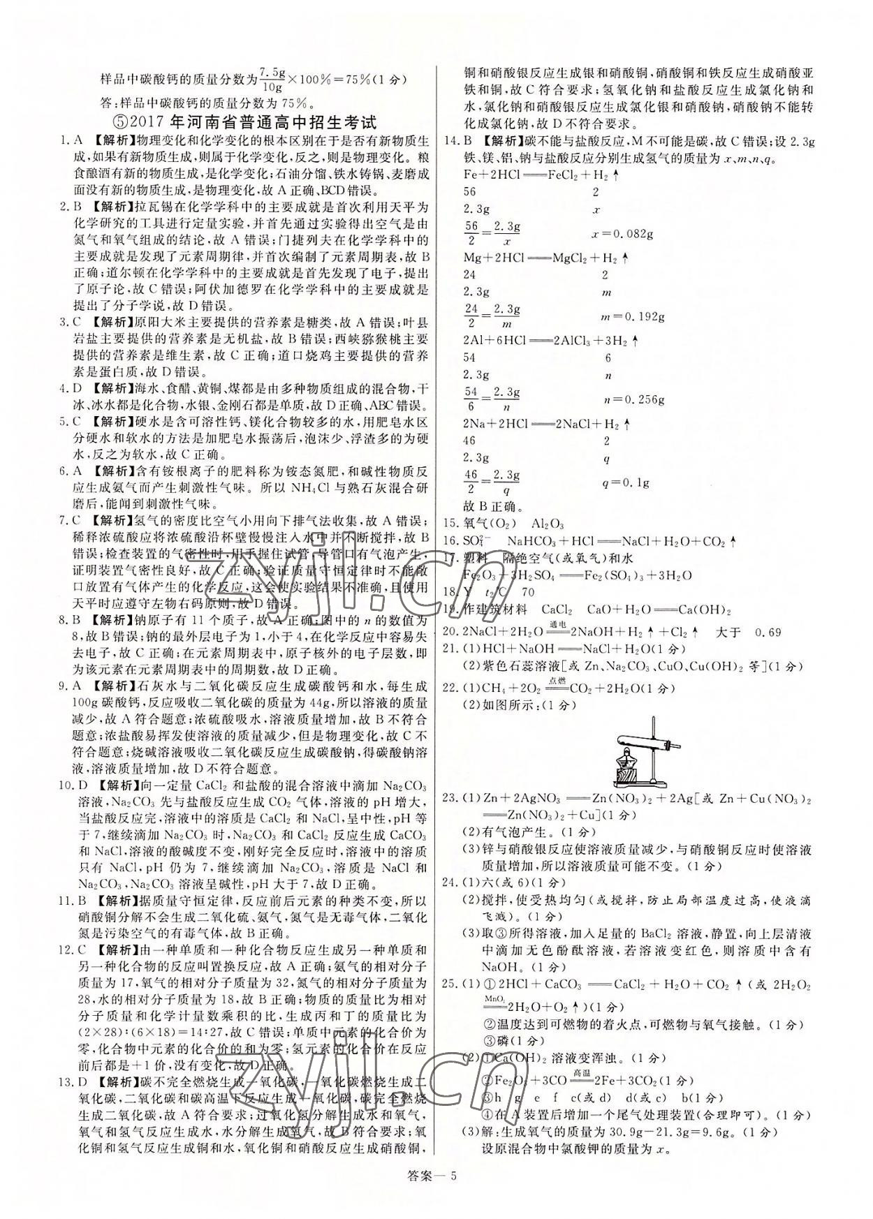 2022年新一線必刷卷化學(xué)河南專版 第5頁