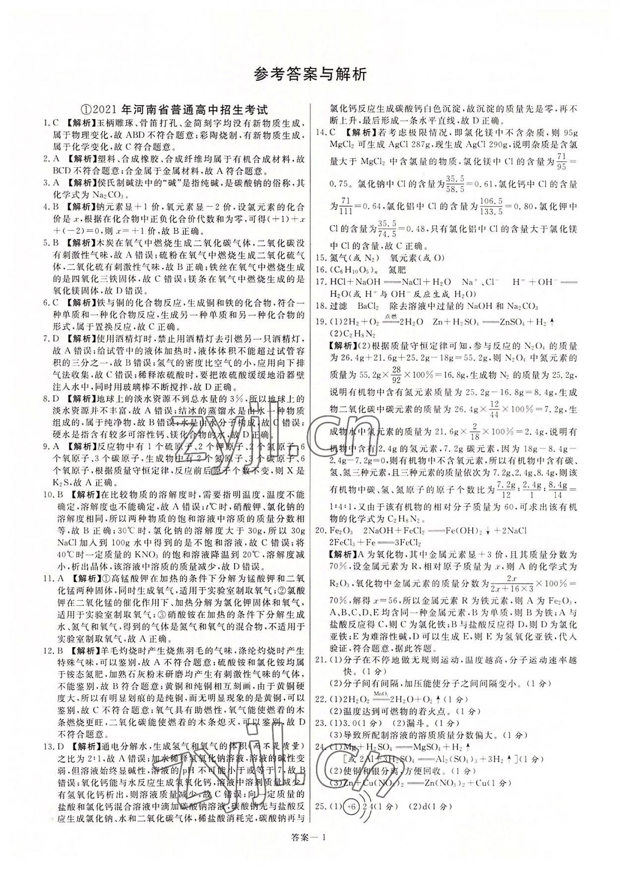 2022年新一線必刷卷化學河南專版 第1頁