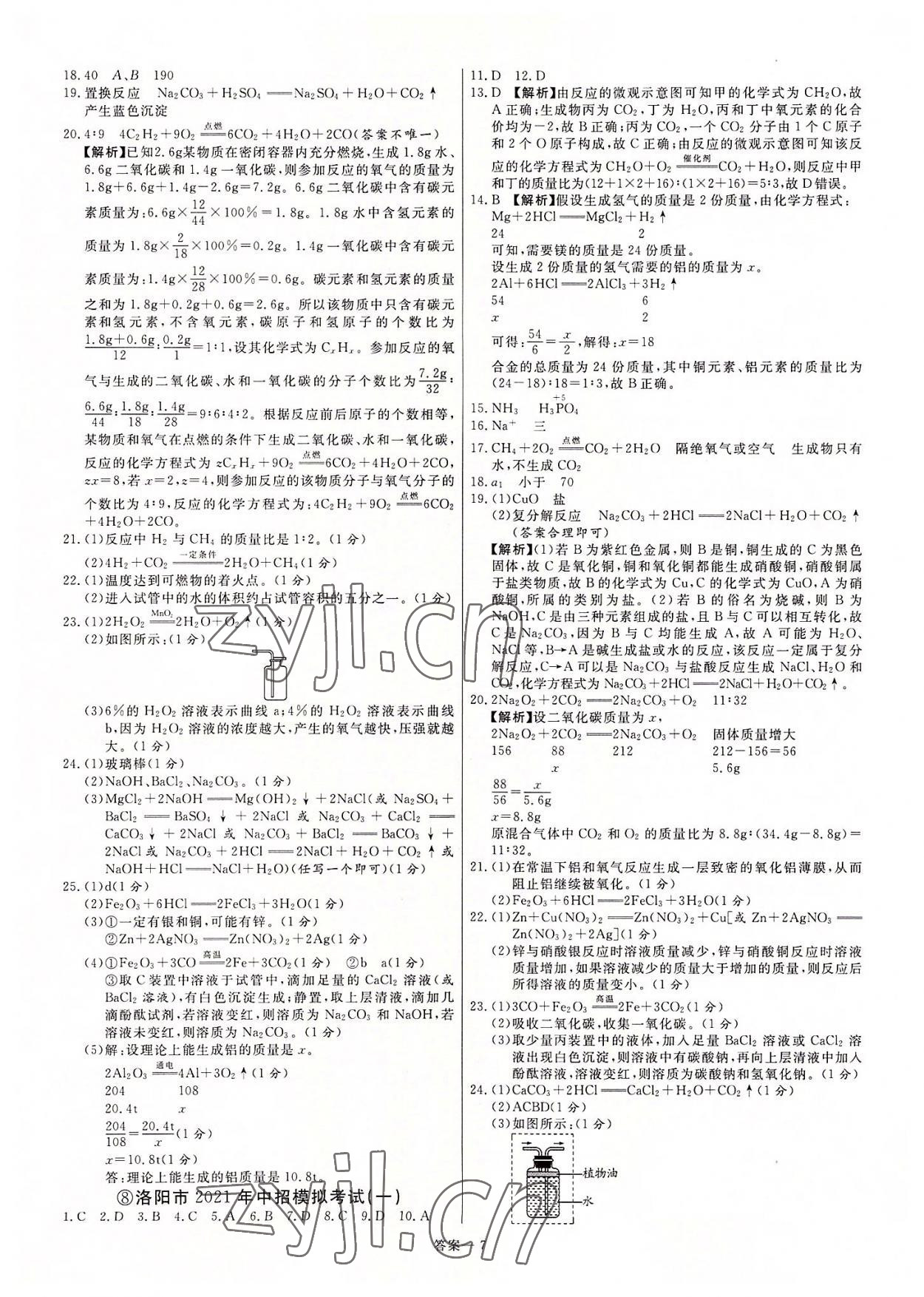 2022年新一線必刷卷化學河南專版 第7頁