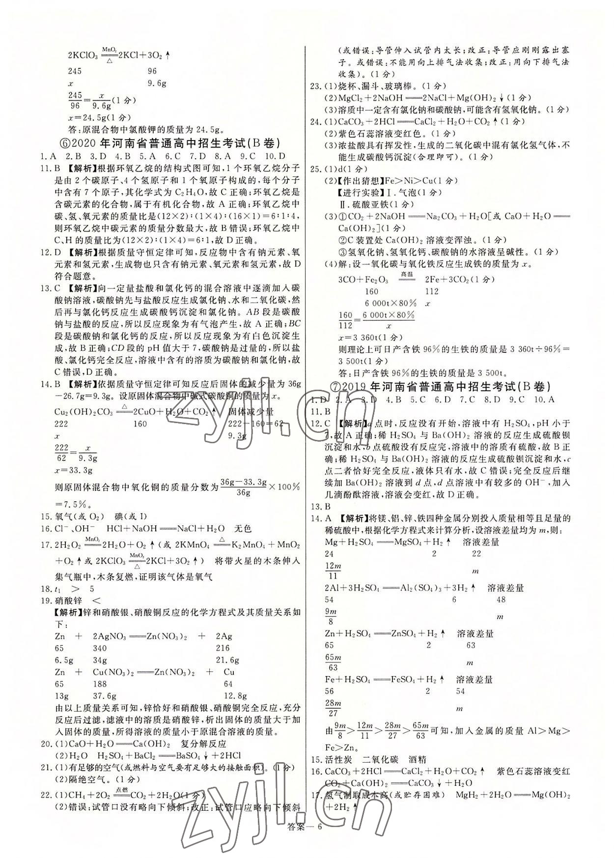 2022年新一線必刷卷化學(xué)河南專版 第6頁