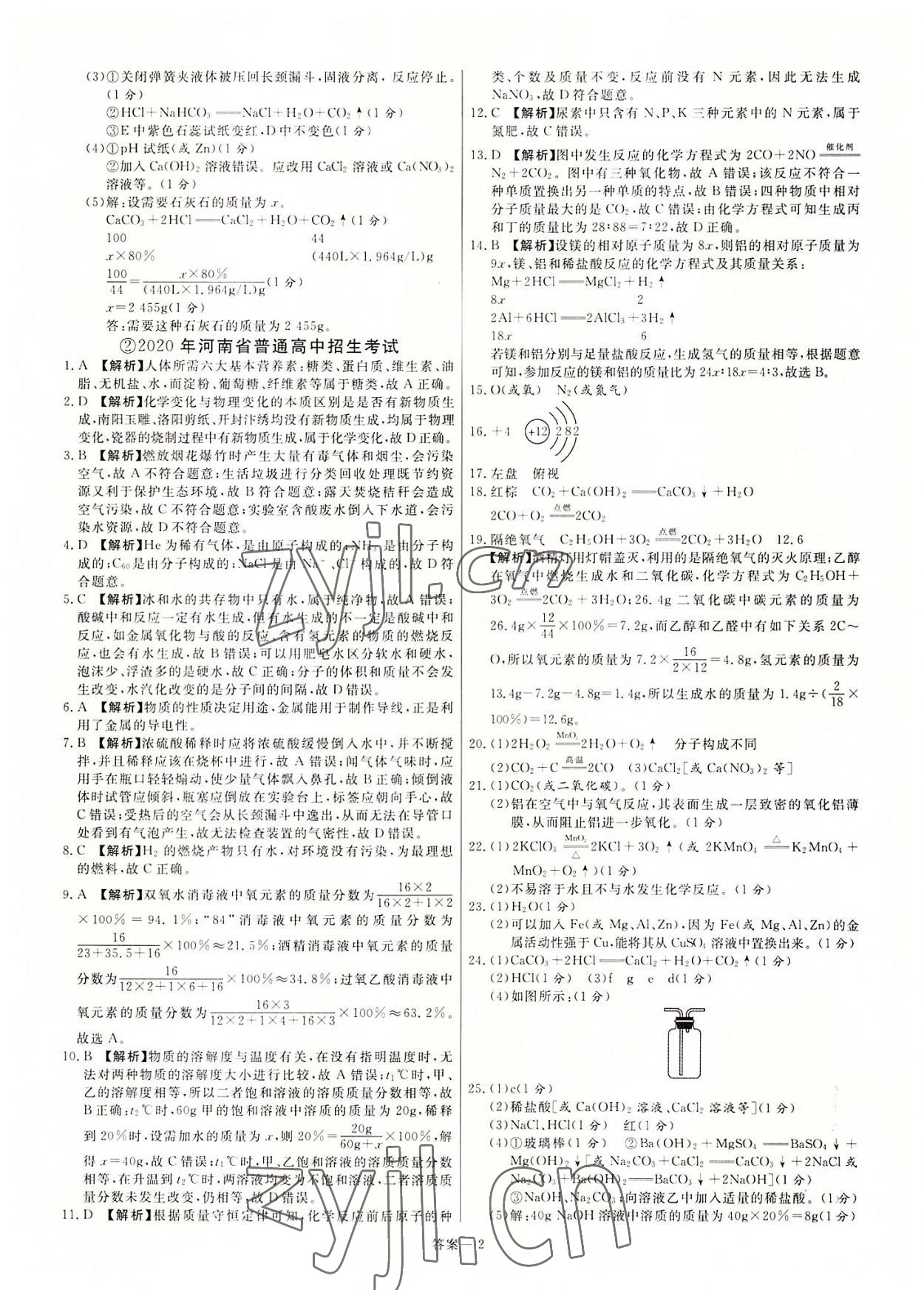 2022年新一線必刷卷化學(xué)河南專(zhuān)版 第2頁(yè)