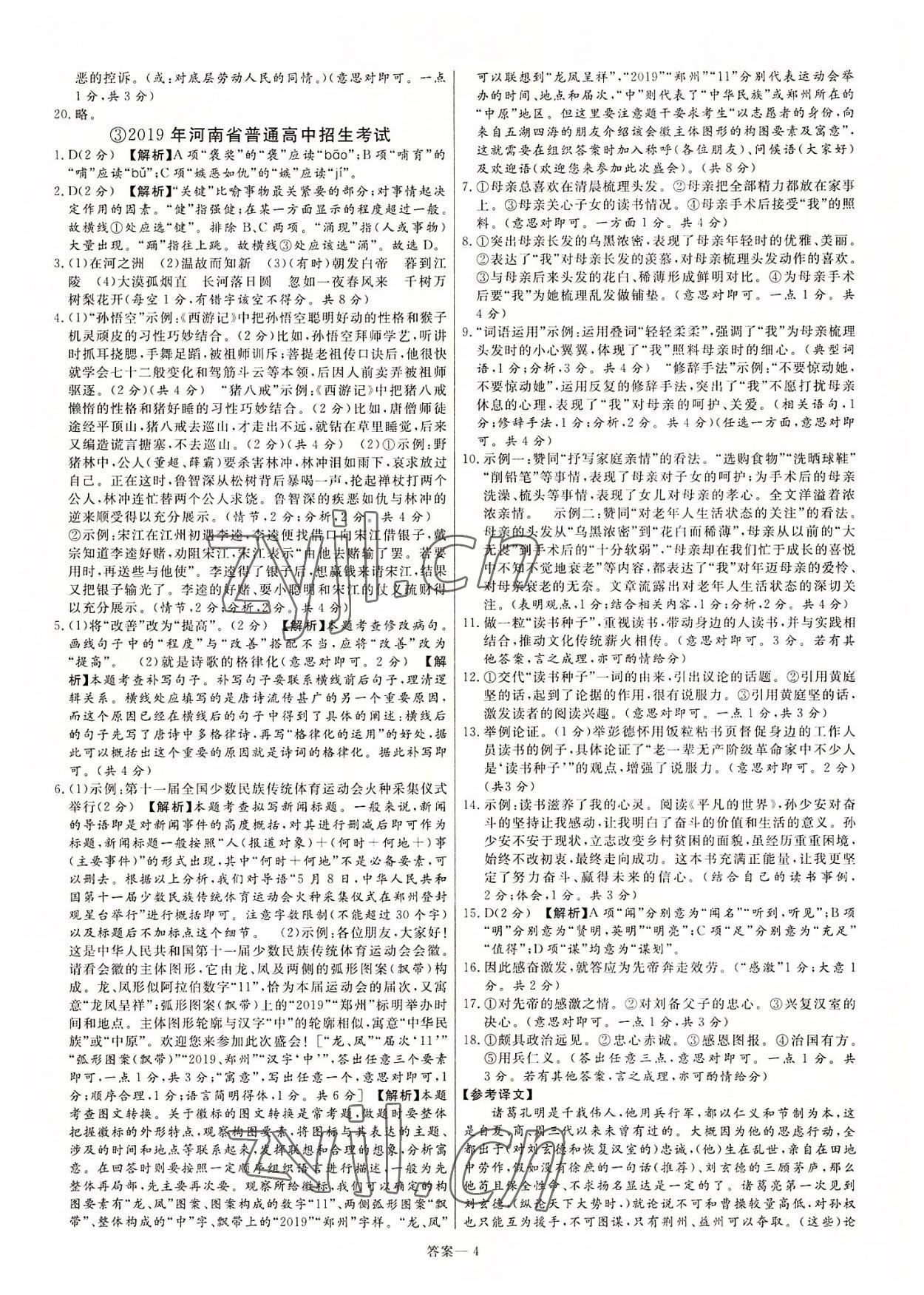2022年新一線必刷卷語文河南專版 第4頁