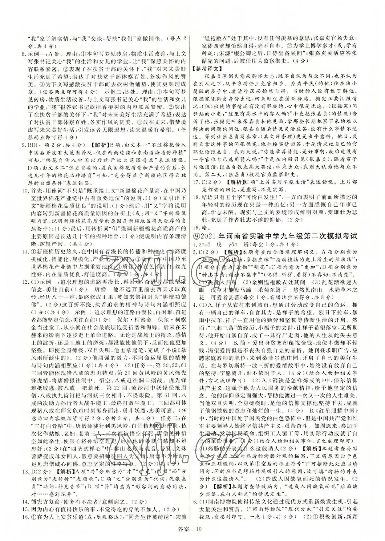 2022年新一線必刷卷語文河南專版 第10頁