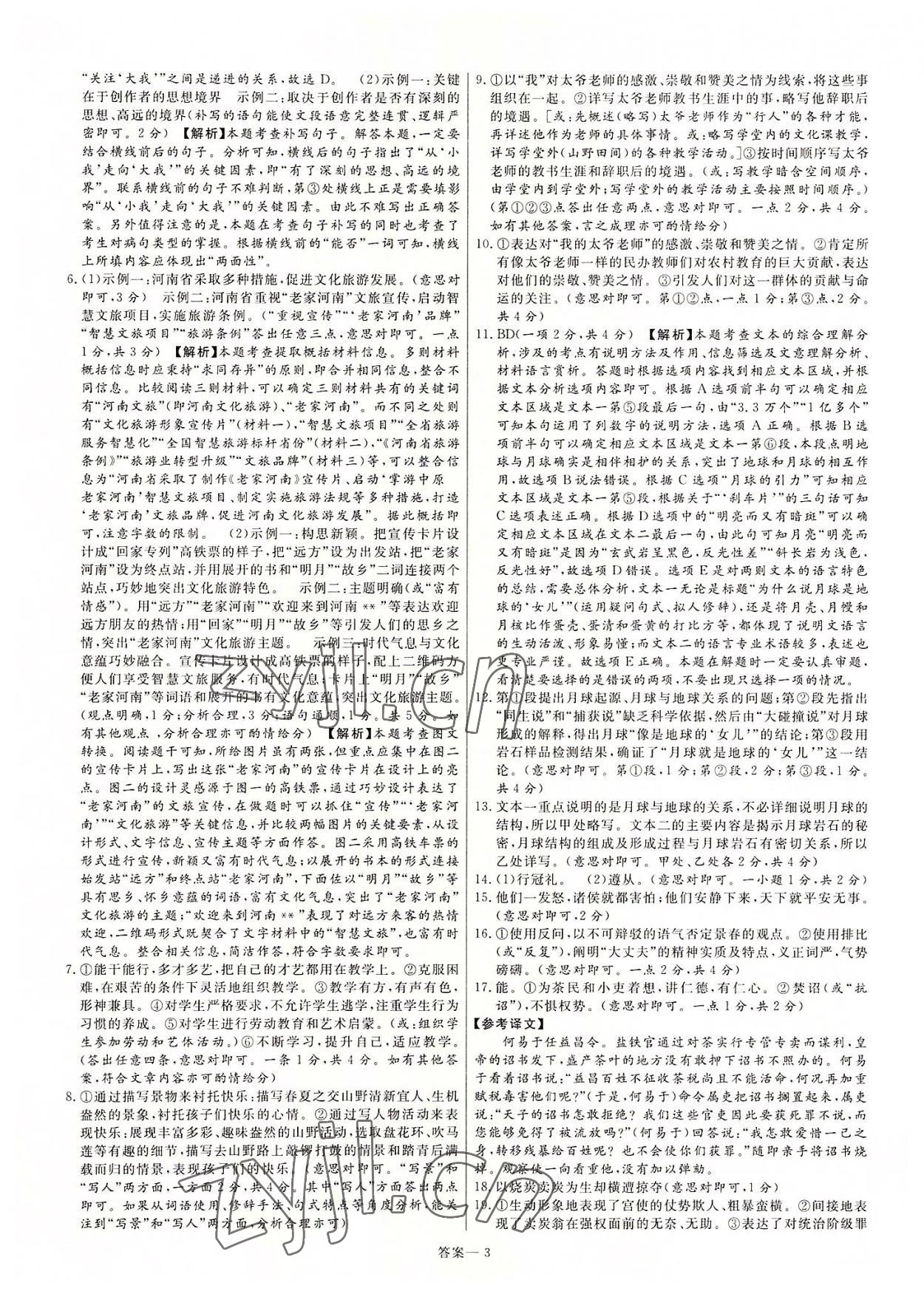 2022年新一線必刷卷語文河南專版 第3頁