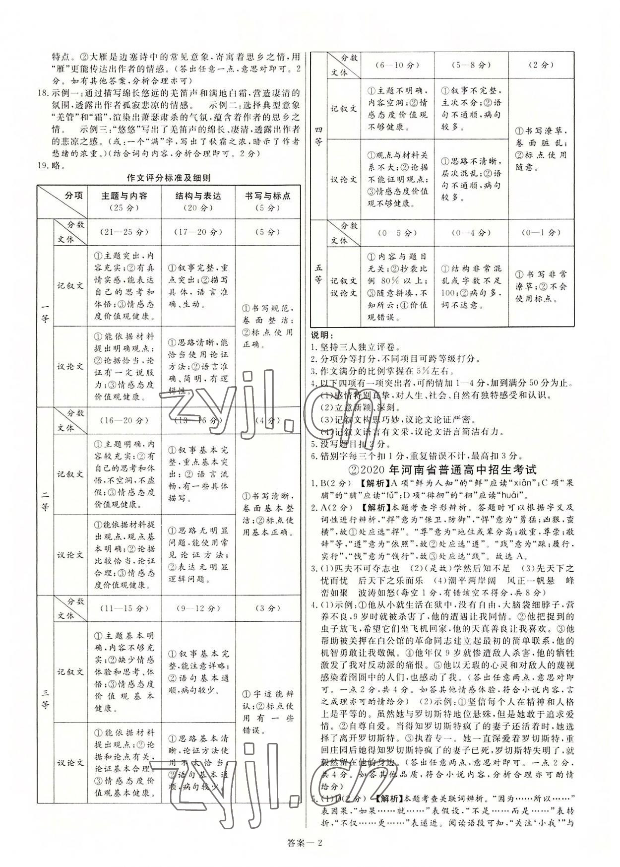 2022年新一線必刷卷語文河南專版 第2頁