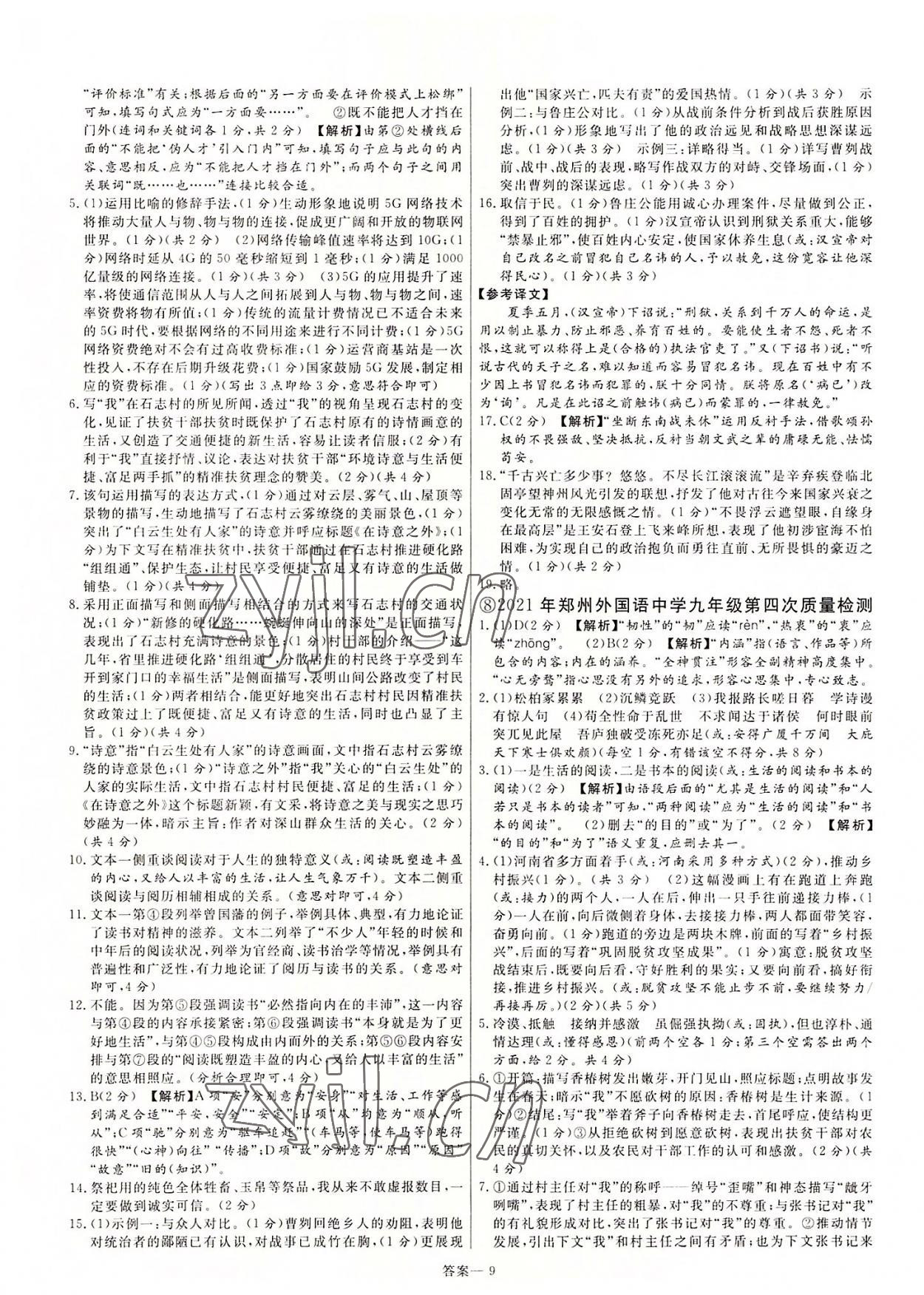 2022年新一線必刷卷語文河南專版 第9頁