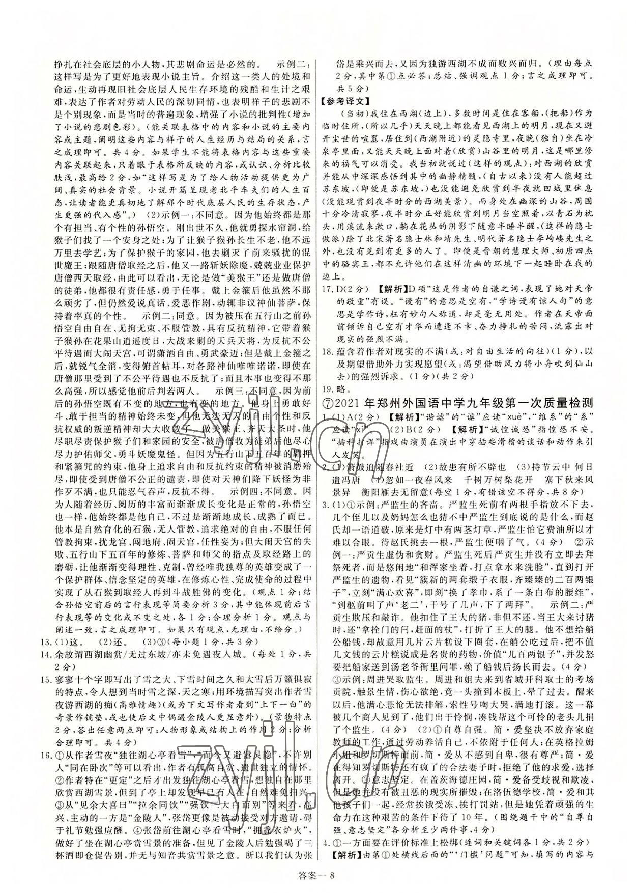 2022年新一線必刷卷語文河南專版 第8頁