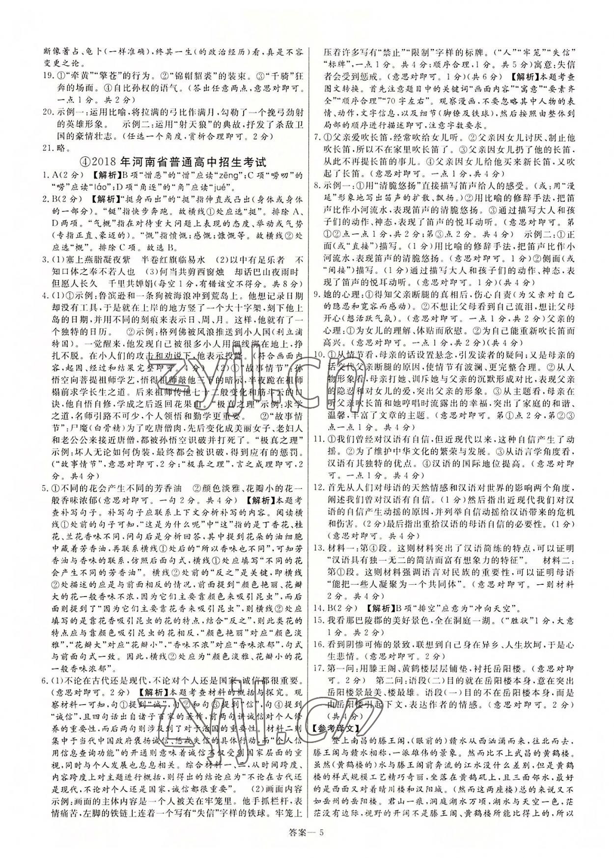 2022年新一線必刷卷語文河南專版 第5頁