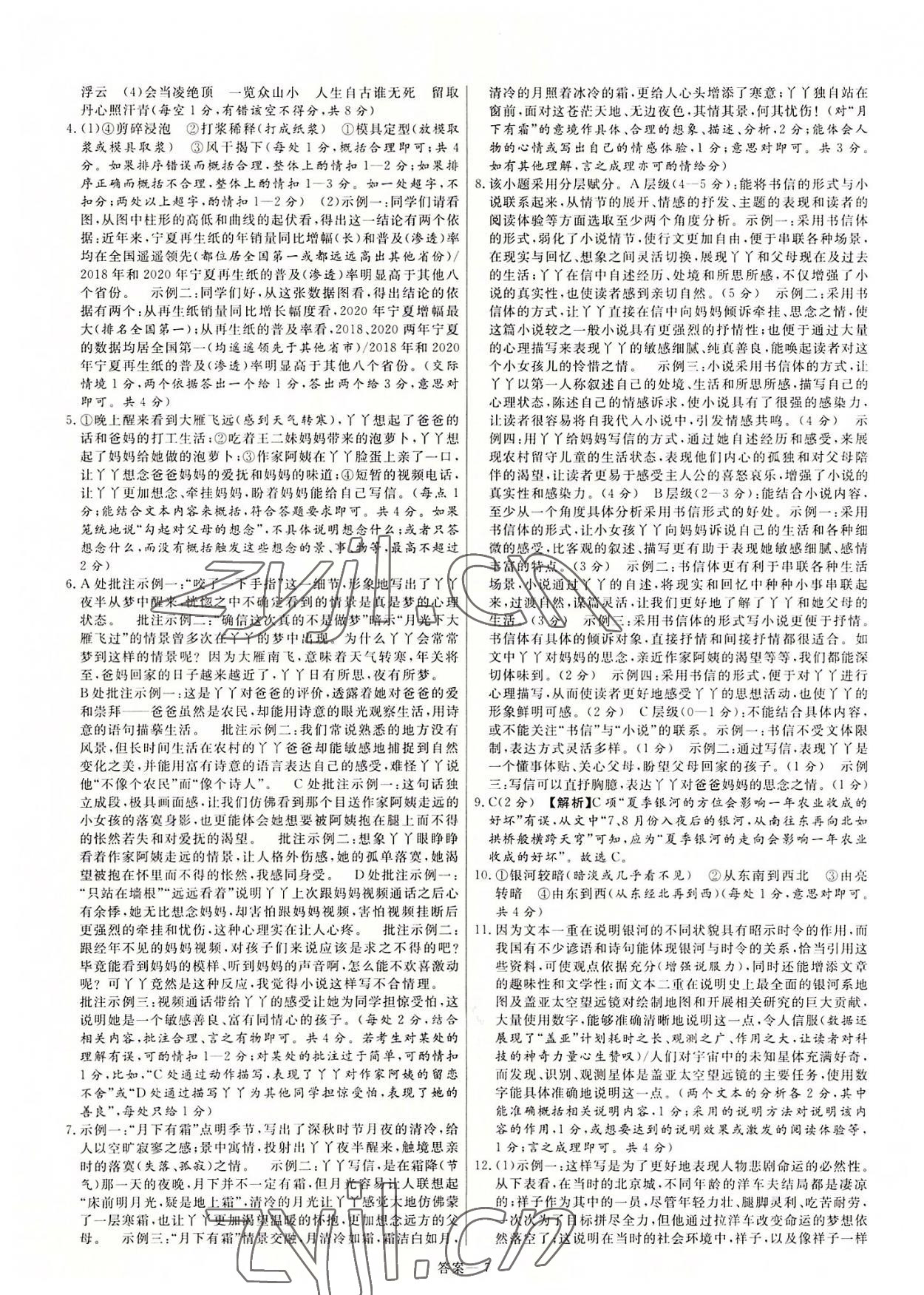 2022年新一線必刷卷語文河南專版 第7頁