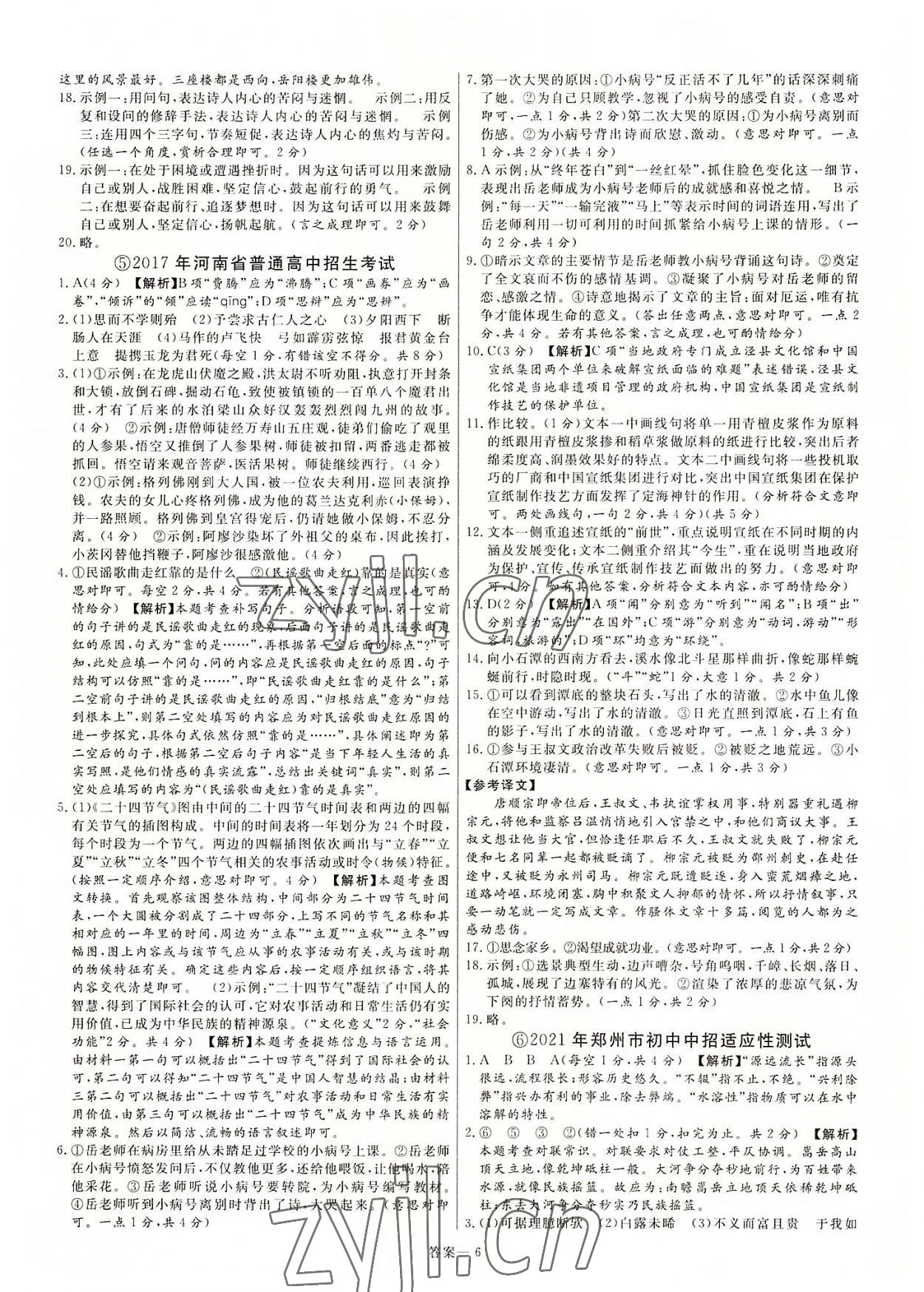 2022年新一線必刷卷語文河南專版 第6頁