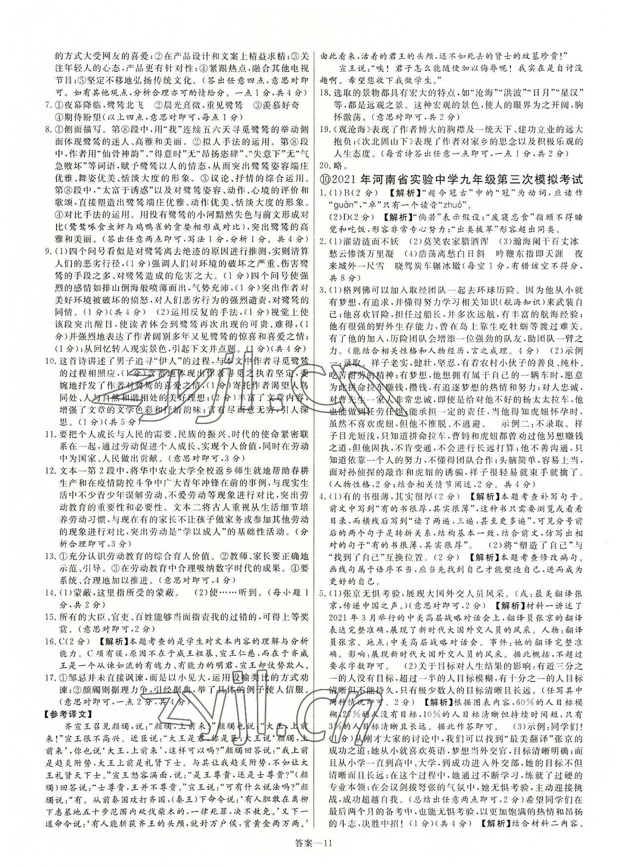 2022年新一線必刷卷語文河南專版 第11頁