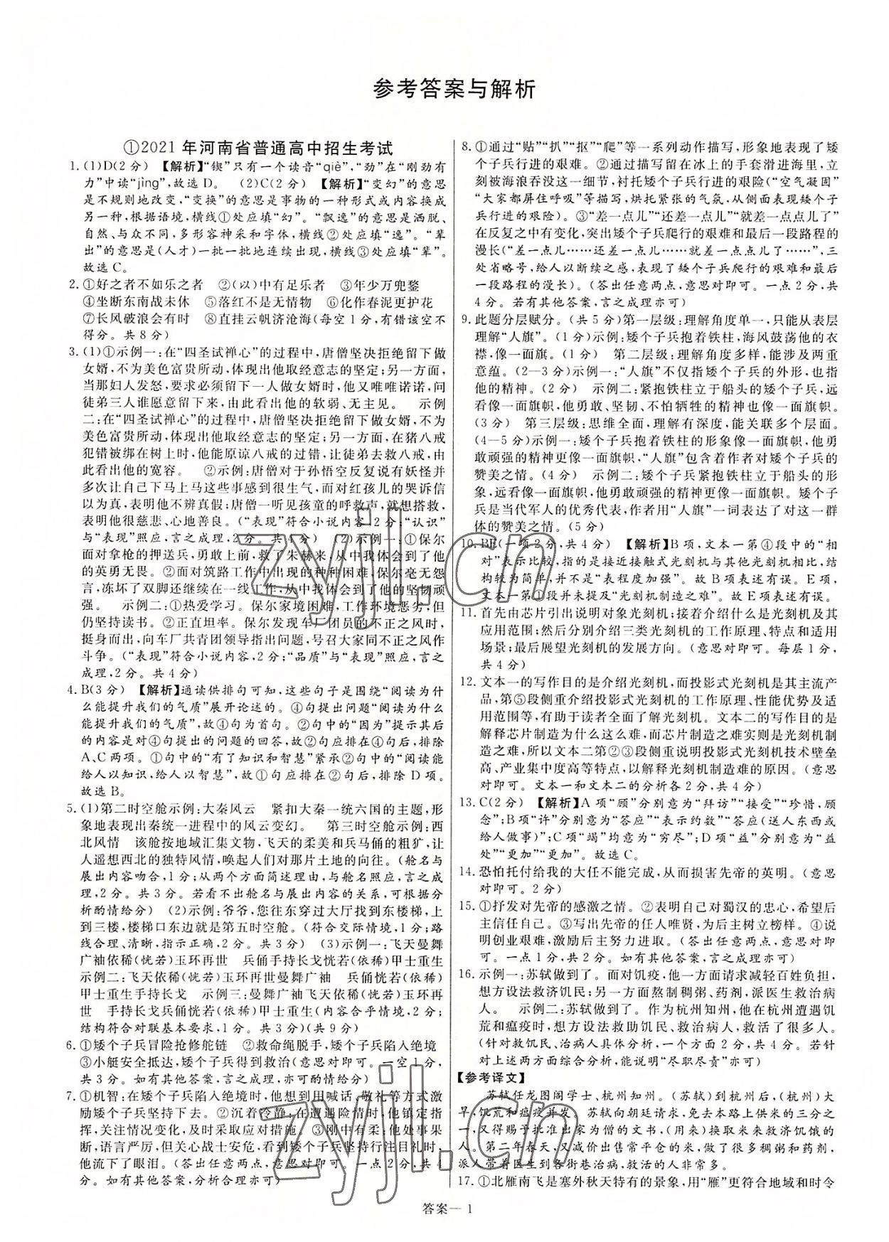 2022年新一線必刷卷語文河南專版 第1頁