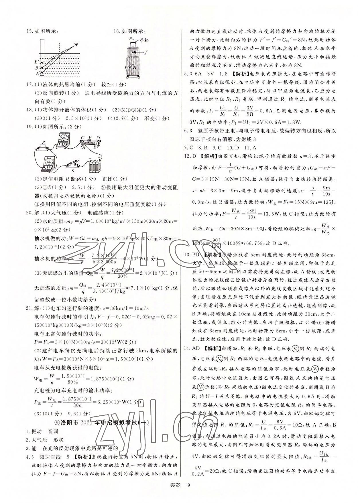 2022年新一線必刷卷物理河南專版 參考答案第9頁